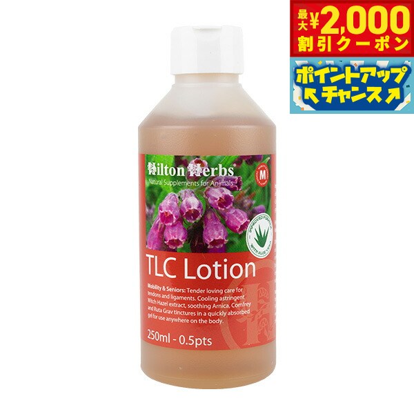 【最大2000円OFFクーポン！＆店内ポイント最大52倍！本日限定！】ヒルトンハーブ TLCローション（旧レッグエイド） 500ml