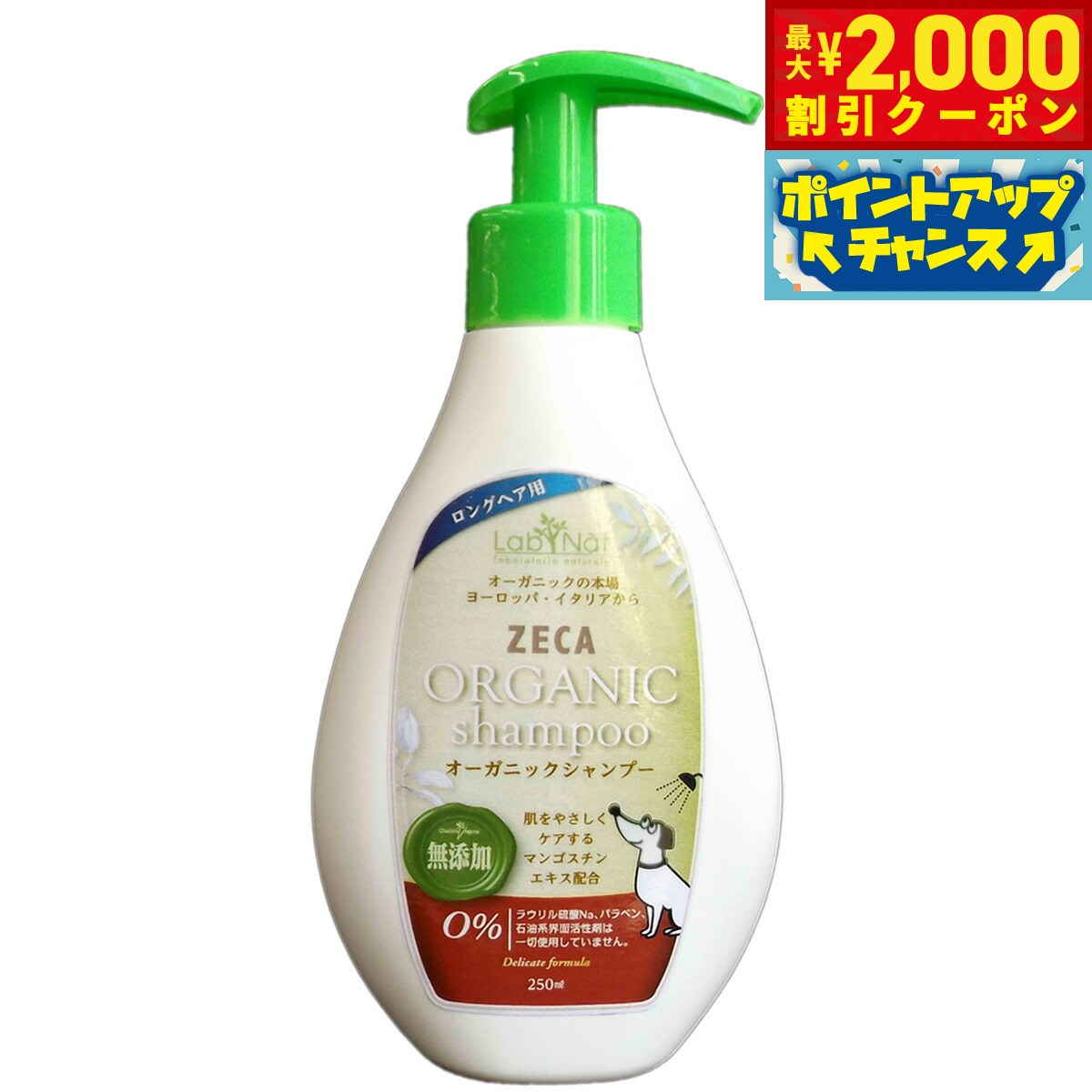 【最大2000円OFFクーポン！＆店内ポイント最大52倍！マラソン限定！】ラプナットビオ オーガニック ドッグシャンプー ロングヘアー用 250ml