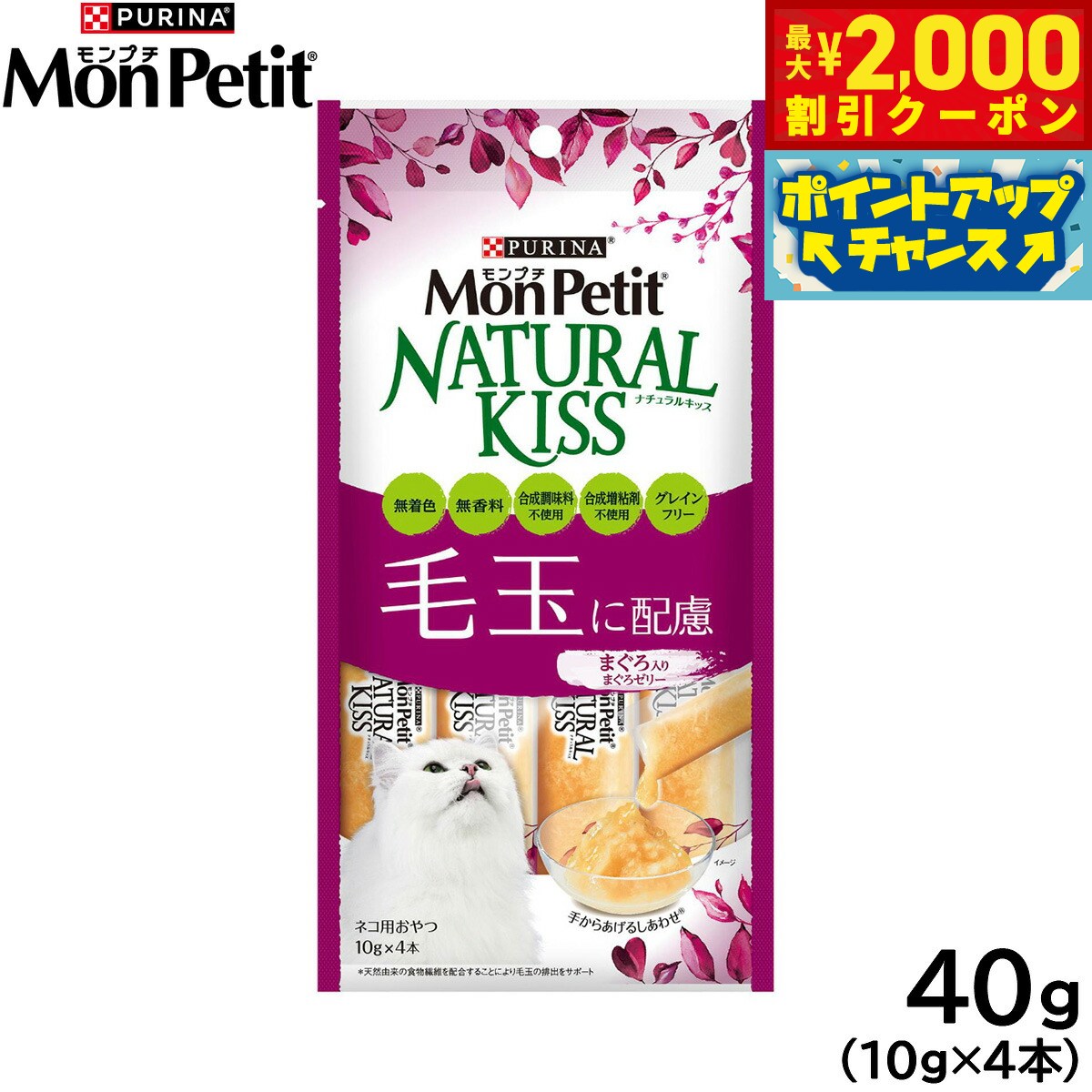 【最大2000円OFFクーポン！＆店内ポイント最大52倍！本日限定！】ピュリナ モンプチ ナチュラルキッス ..