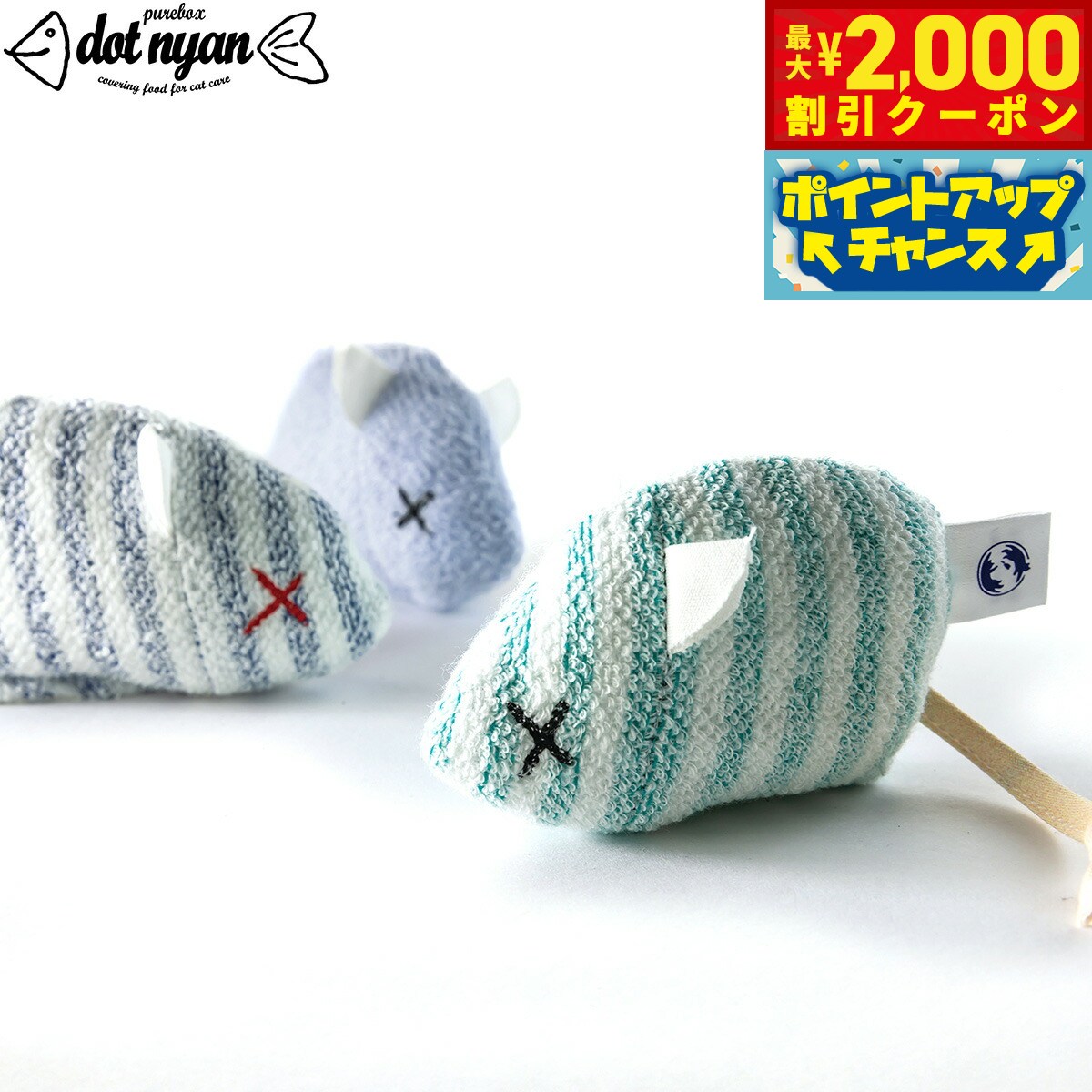 【最大2000円OFFクーポン！＆店内ポイント最大54倍！本日限定！】ドットにゃん はぎれネズミ 愛媛県 今治エリアのネズミ 1個国産 手作り 端切れ おもちゃ