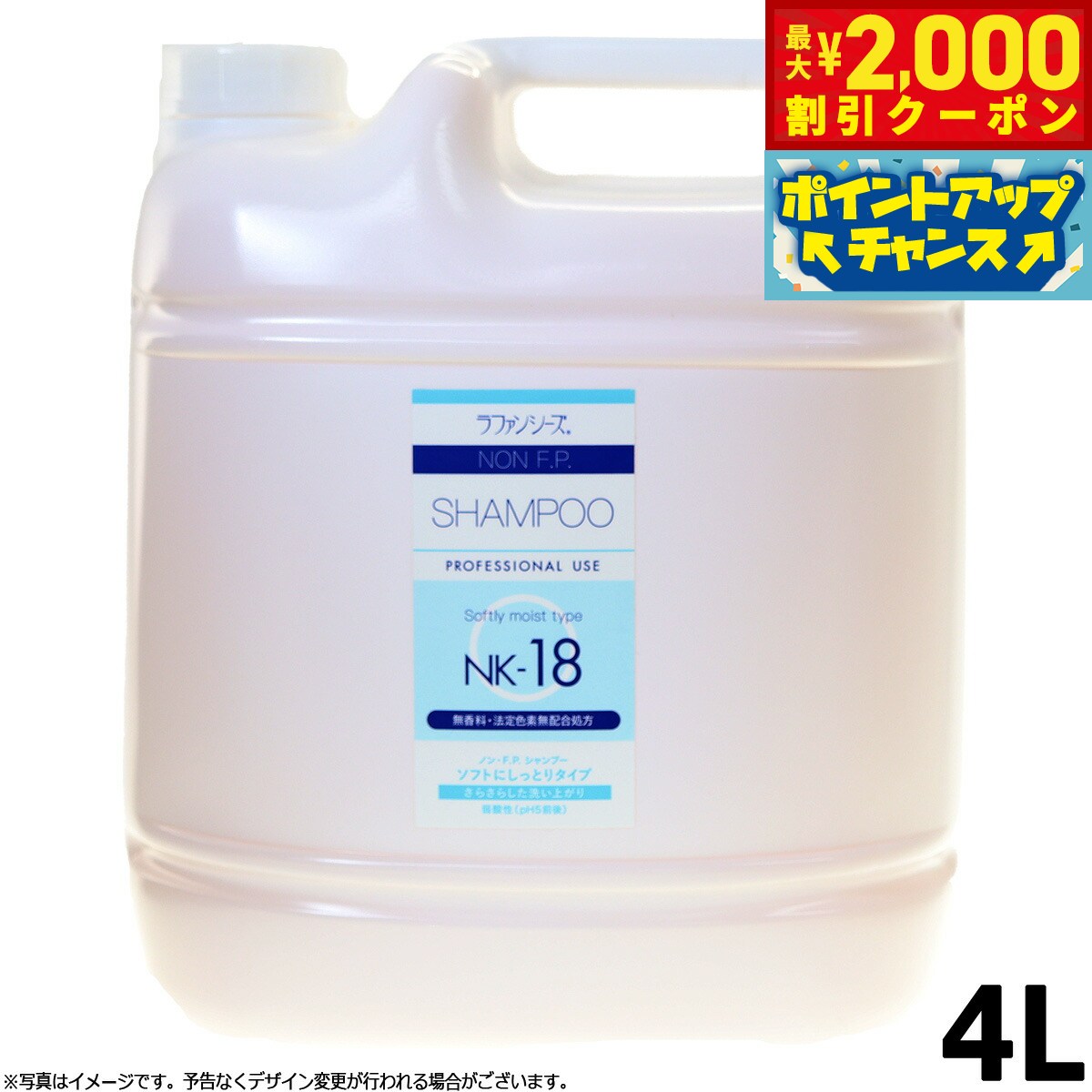 【最大2000円OFFクーポン！＆店内ポイント最大52倍！マラソン限定！】ラファンシーズ ノン F.P.NK18 トリートメントシャンプー 4000ml 業務用サイズ non FP 犬用品/猫用品/ペット用品 送料無料