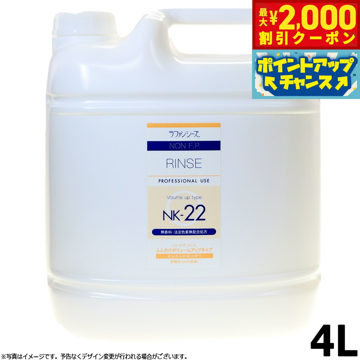 【最大2000円OFFクーポン！＆店内ポイント最大55倍！本日限定！】ラファンシーズ ノン F.P.NK22 トリートメントリンス 4000ml 業務用サイズ non FP 犬用品/猫用品/ペット用品 送料無料