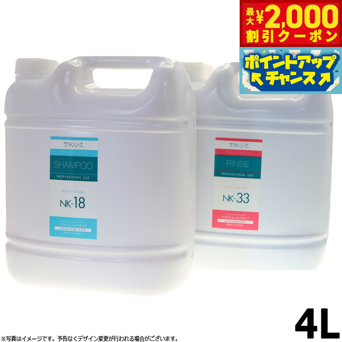 【最大2000円OFFクーポン！＆店内ポイント最大52倍！マラソン限定！】ラファンシーズ シャンプー＆リンスセット（NK18＆NK33）しっとりタイプ 4000ml 業務用サイズ 送料無料 犬用品/猫用品/ペット用品