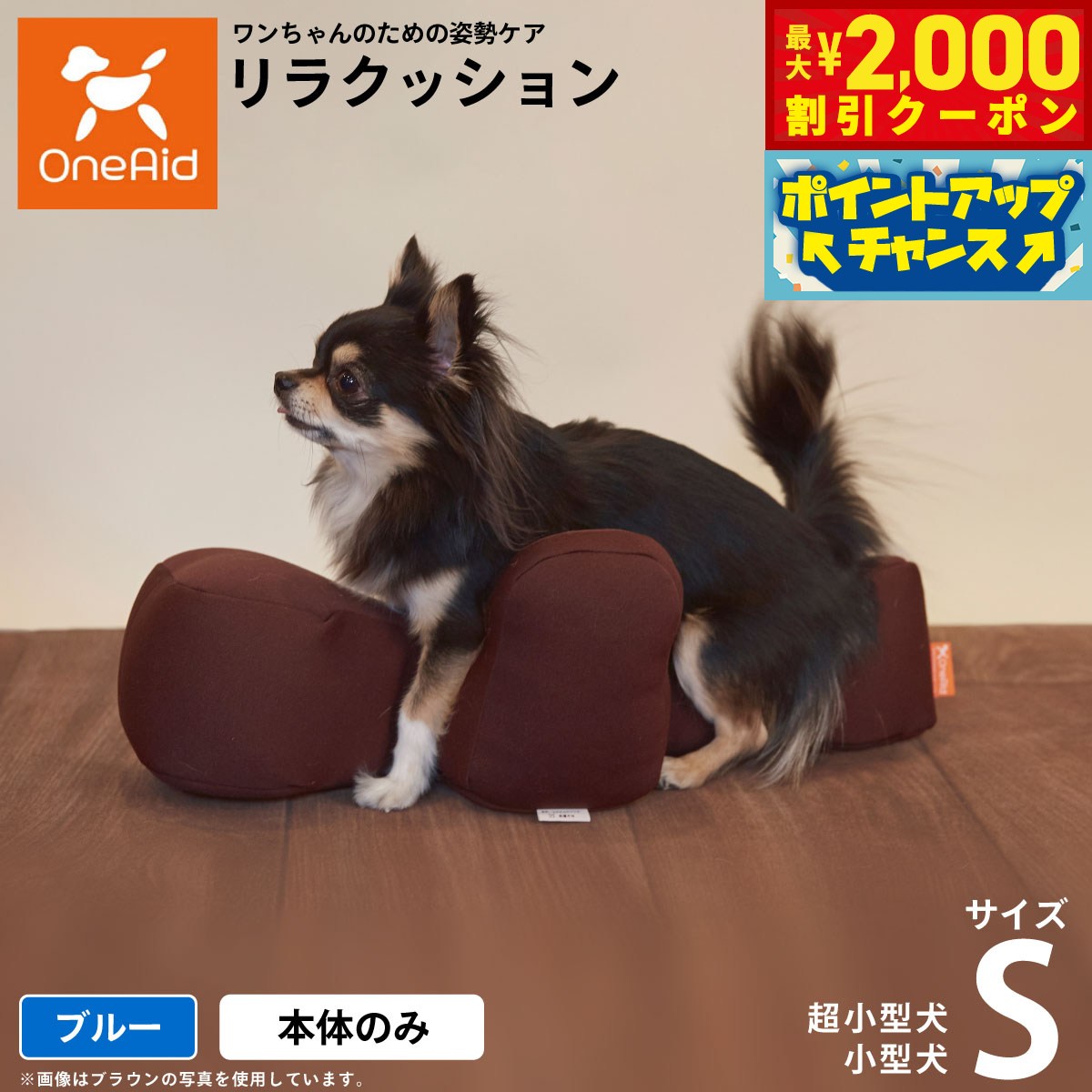【最大2000円OFFクーポン！＆店内ポイント最大54倍！本日限定！】リラクッション ペット S ブルー OneAid 犬用 猫用 介護 介護用品 ベッド 姿勢安定小型犬用