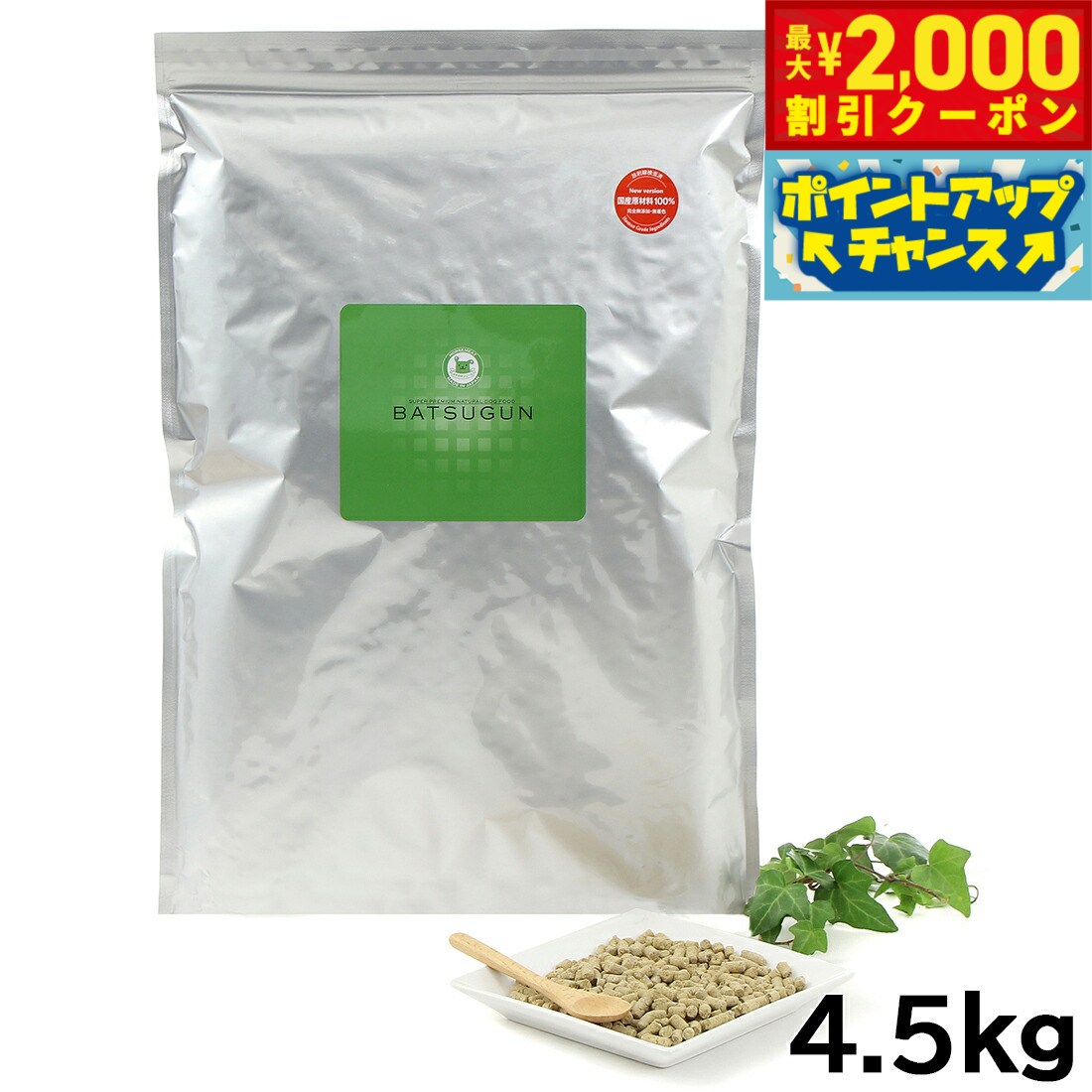 【最大2000円OFFクーポン！＆店内ポイント最大52倍！マラソン限定！】バツグンドッグフード 4.5kg 犬用..