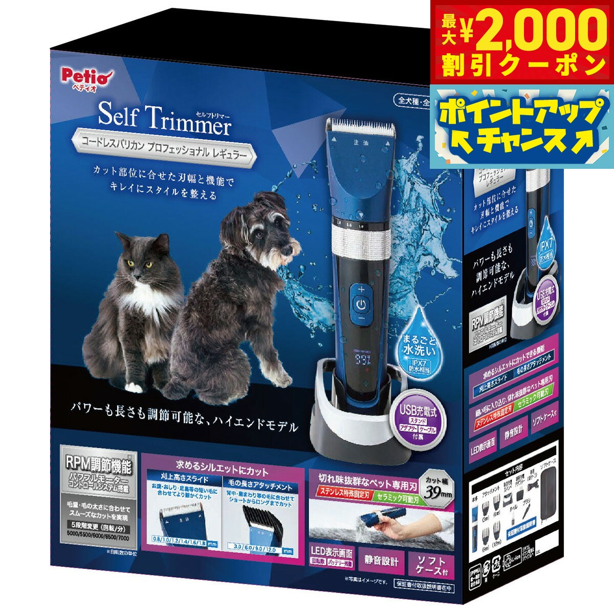 【最大2000円OFFクーポン！＆店内ポイント最大52倍！本日限定！】ペティオ Self Trimmer コードレスバリカン プロフェッショナル レギュラー【送料無料】