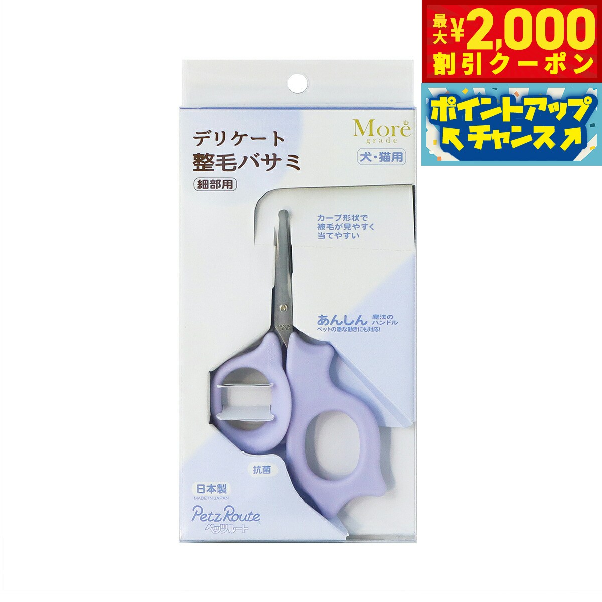 【最大2000円OFFクーポン！＆店内ポイント最大52倍！マラソン限定！】ペッツルート デリケート整毛ハサミ
