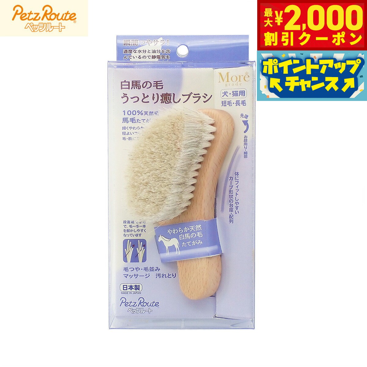 【最大2000円OFFクーポン！＆店内ポイント最大54倍！本日限定！】ペッツルート 白馬の毛うっとり癒しブラシ【送料無料】