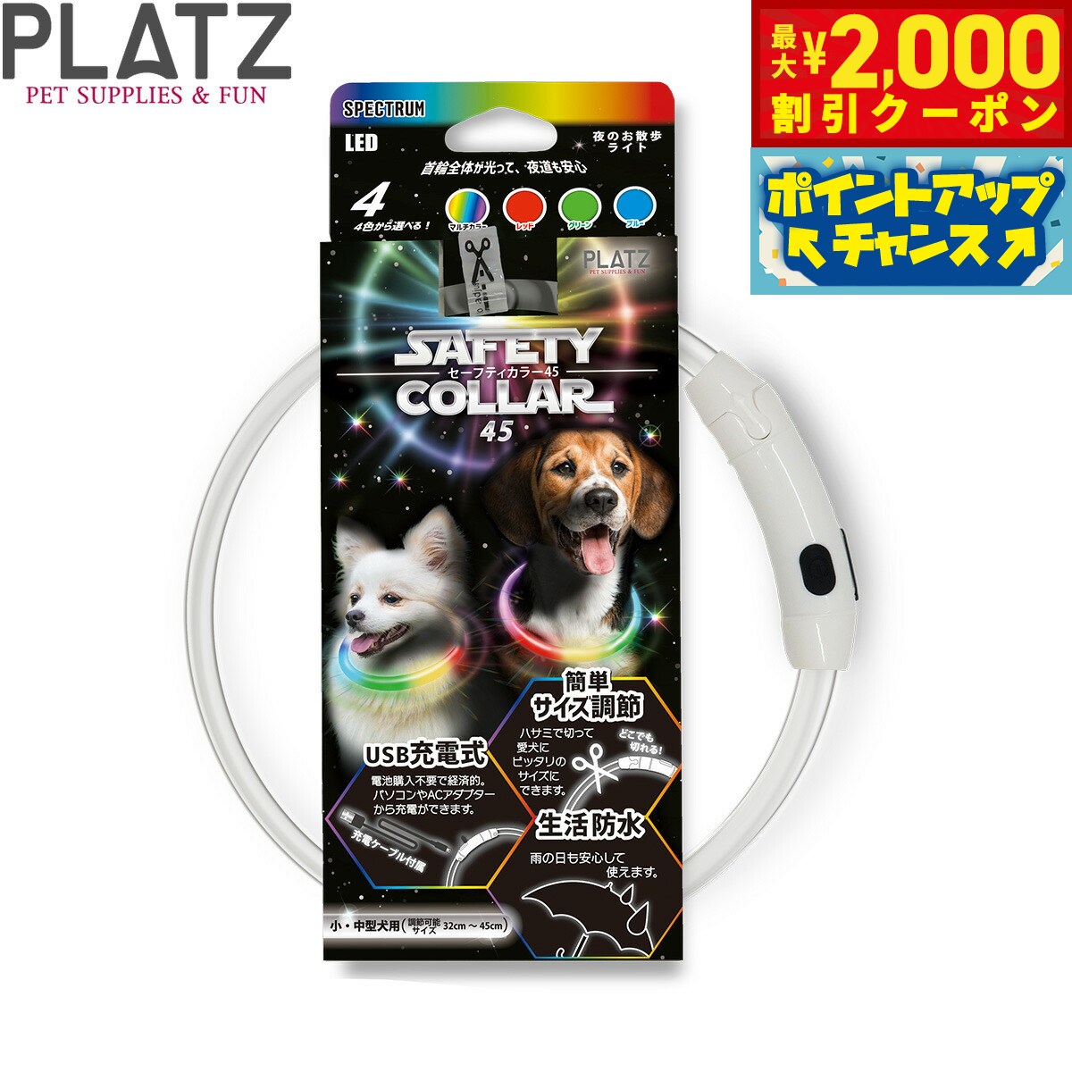 【最大2000円OFFクーポン！＆店内ポイント最大52倍！本日限定！】プラッツ セーフティカラー 45 スペクトラム