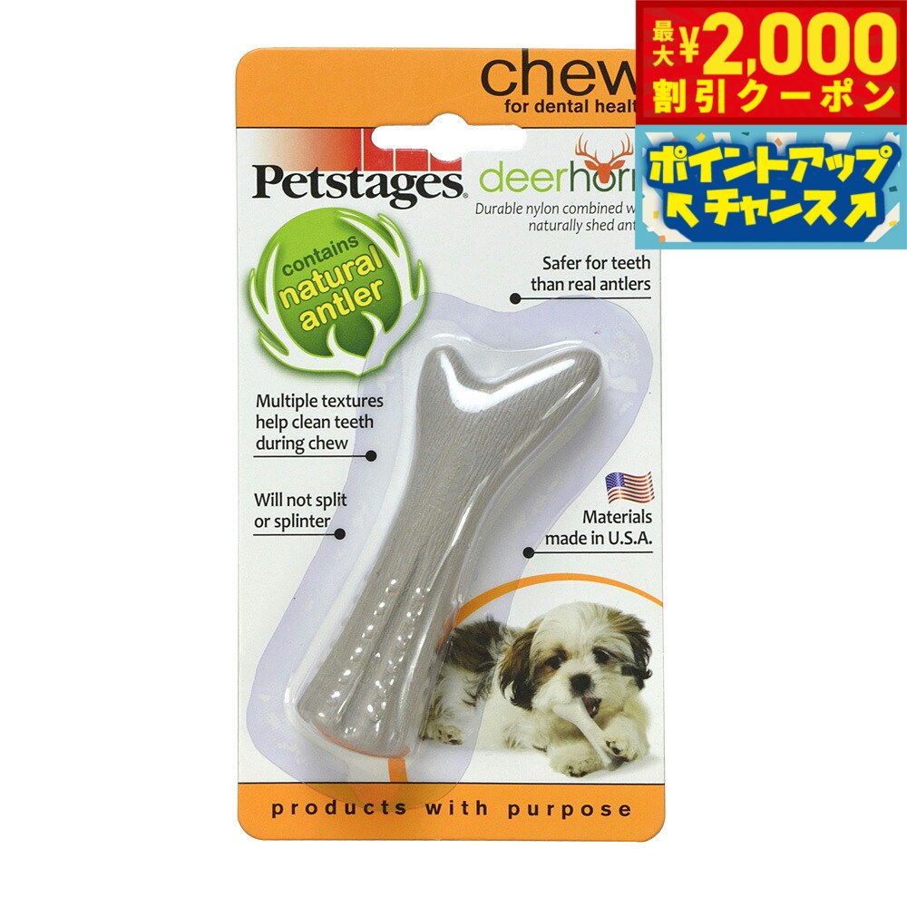 【最大2000円OFFクーポン！＆店内ポイント最大52倍！本日限定！】ペットステージ ディアー ホーン スモ..