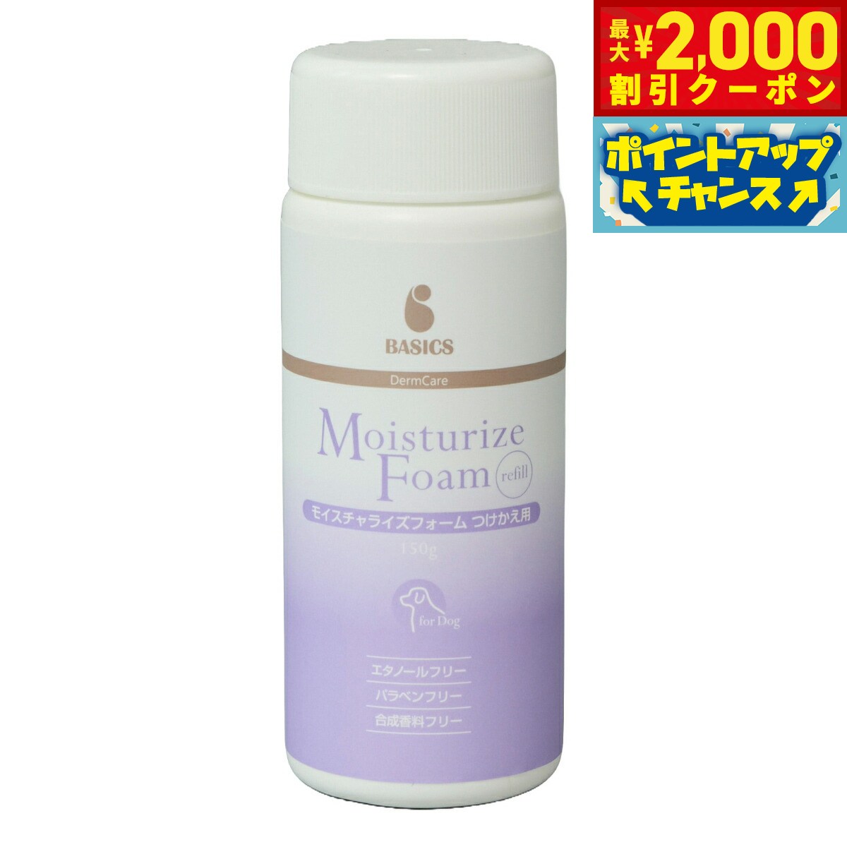 【最大2000円OFFクーポン！＆店内ポイント最大52倍！本日限定！】ベーシックス BASICS スキンケア ダーマケア DermCare モイスチャライズフォーム つけかえ用 150g 泡タイプ 保湿ローション エタノールフリー パラベンフリー 合成香料フリー