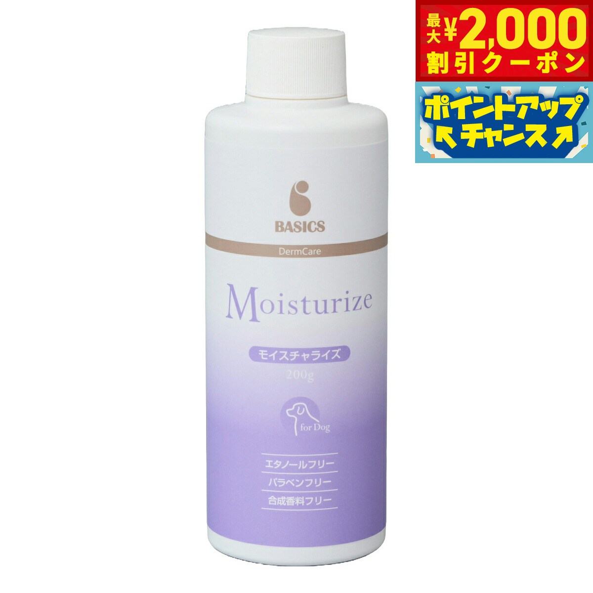 【最大2000円OFFクーポン！＆店内ポイント最大52倍！本日限定！】ベーシックス BASICS スキンケア ダーマケア DermCare モイスチャライズ 200g 保湿ローション エタノールフリー パラベンフリー 合成香料フリー