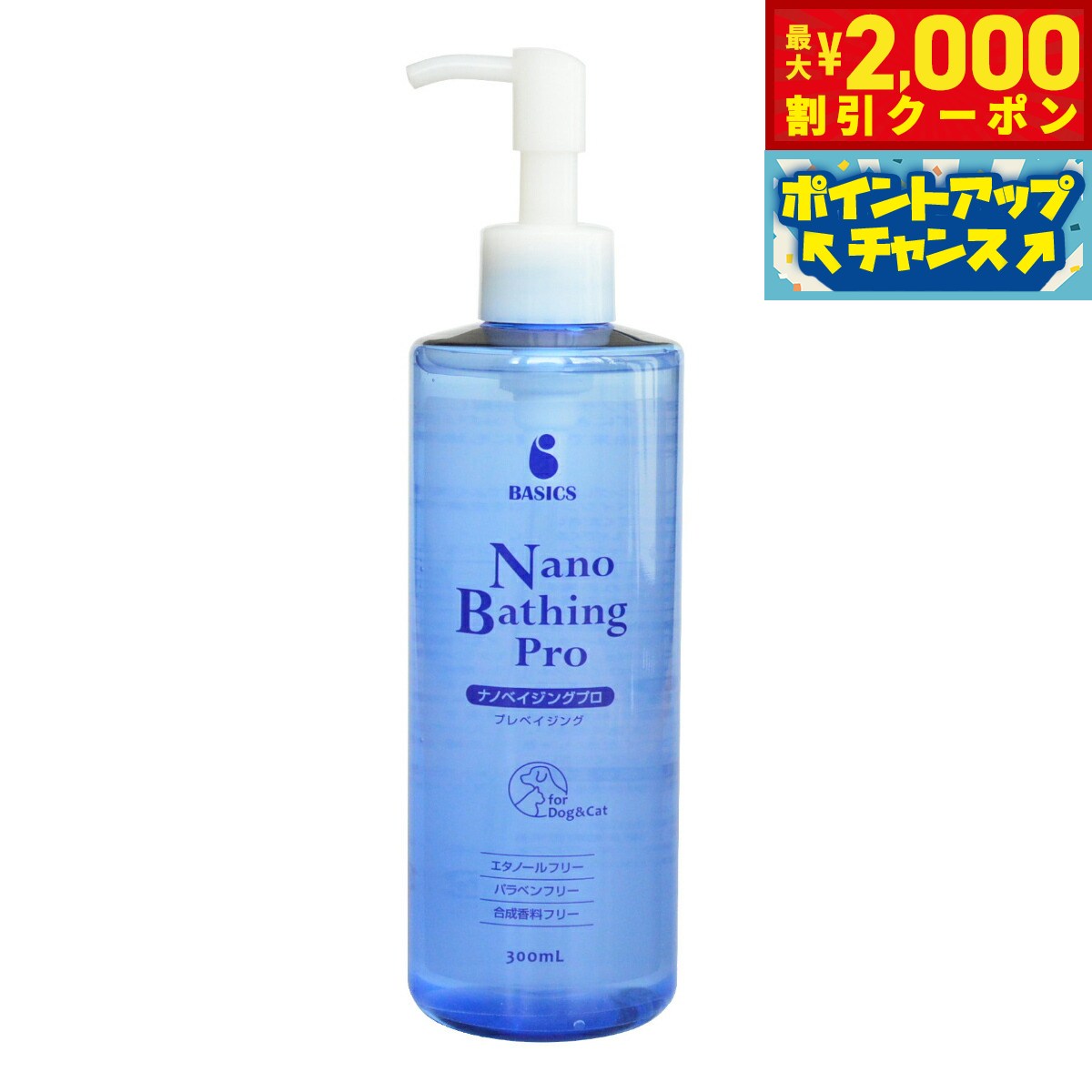 【最大2000円OFFクーポン！＆店内ポイント最大52倍！本日限定！】ベーシックス BASICS スキンケア ナノベイジングプロ 300ml【送料無料】 100%植物由来 下洗い 皮脂落とし