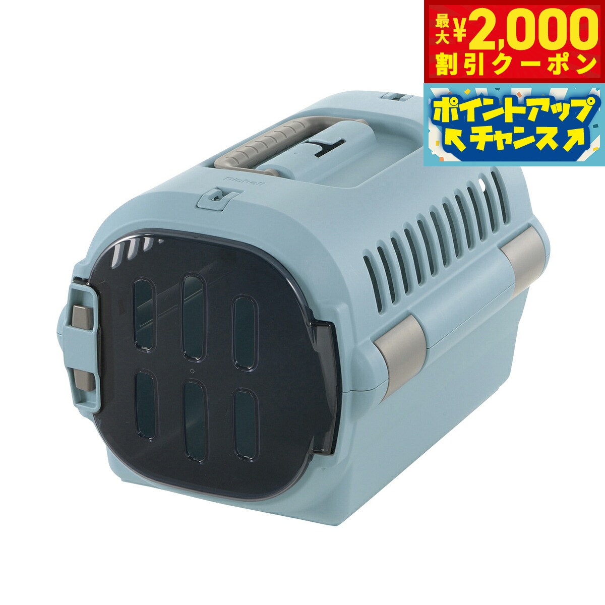 【最大2000円OFFクーポン！＆店内ポイント最大54倍！本日限定！】リッチェル Richell キャンピングキャリーファイン S ブルー 犬 猫 うさぎ ペットキャリー クレート ハウス 超小型犬 小型犬 ハード スモークドア 水洗い可 おでかけ 車 災害