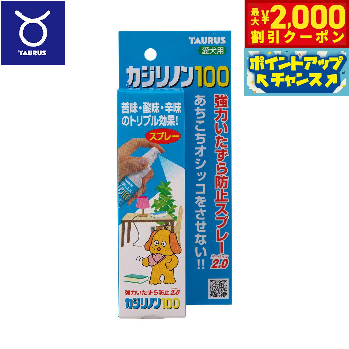 【最大2000円OFFクーポン！＆店内ポイント最大54倍！本日限定！】トーラス 愛犬用カジリノン100 強力い..
