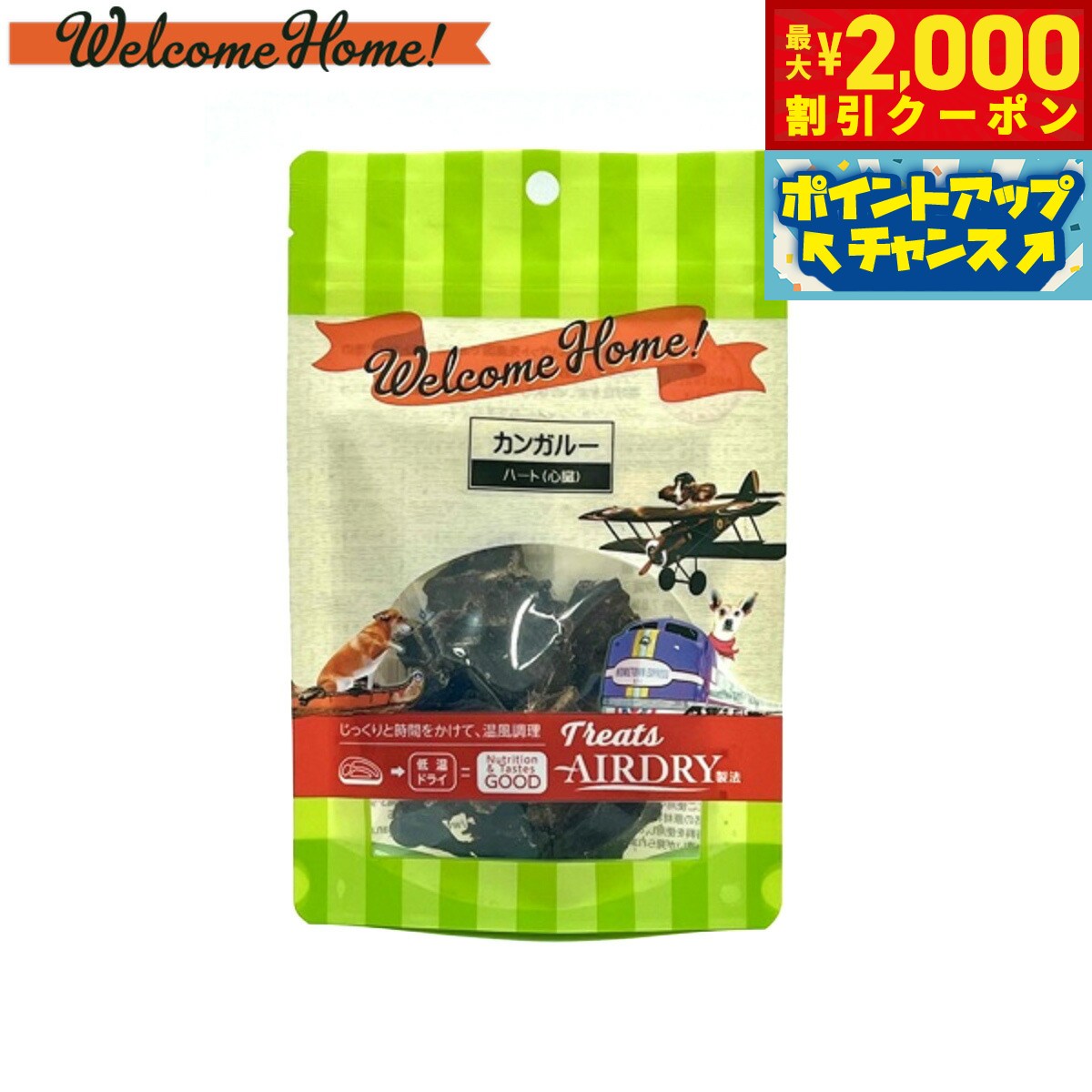 【最大2000円OFFクーポン！＆店内ポイント最大52倍！本日限定！】ウェルカムホーム 犬用おやつ カンガルーハート 20g 無添加