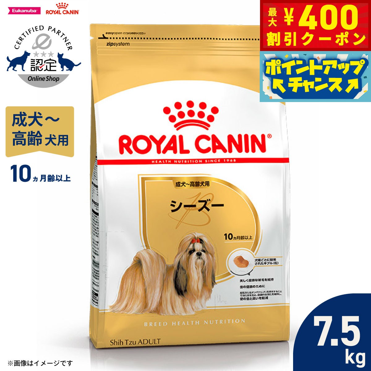 楽天市場】ロイヤルカナン シーズー 7．5kgの通販