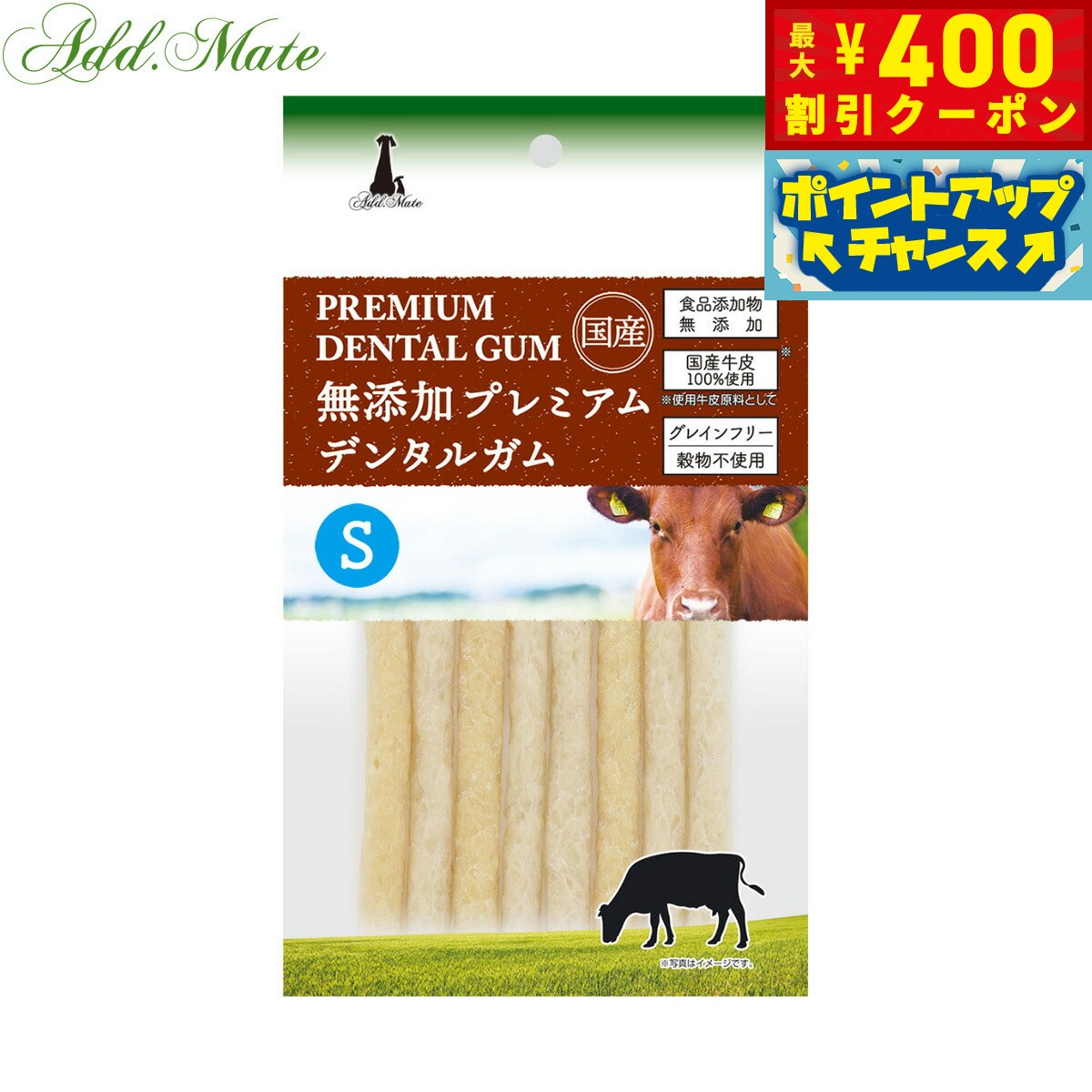 【400円OFFクーポン！＆店内ポイント最大42倍！2月1日！】アドメイト 犬用おやつ 無添加プレミアムデンタルガム S 8本