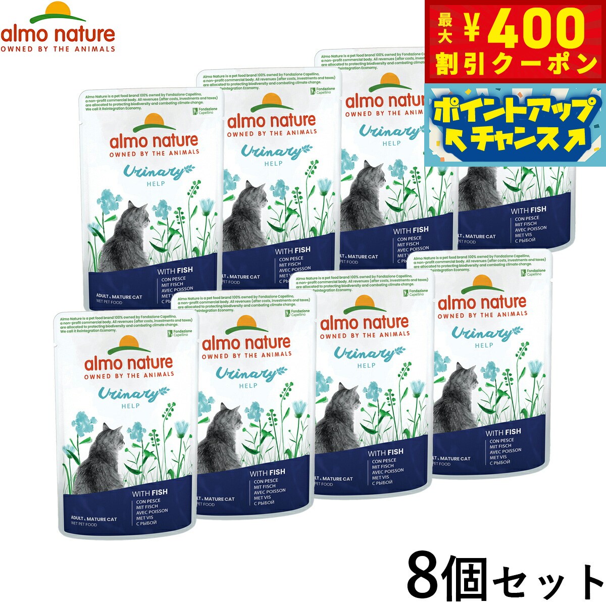 【400円OFFクーポン！＆店内ポイント最大39倍！本日限定！】アルモネイチャー キャットフード ファンクショナル ユリナリーサポート フィッシュ入りお肉のご馳走 70g×8個セット 猫 ウェットフード パウチ 総合栄養食 全猫種 成猫 尿路 泌尿ケア用