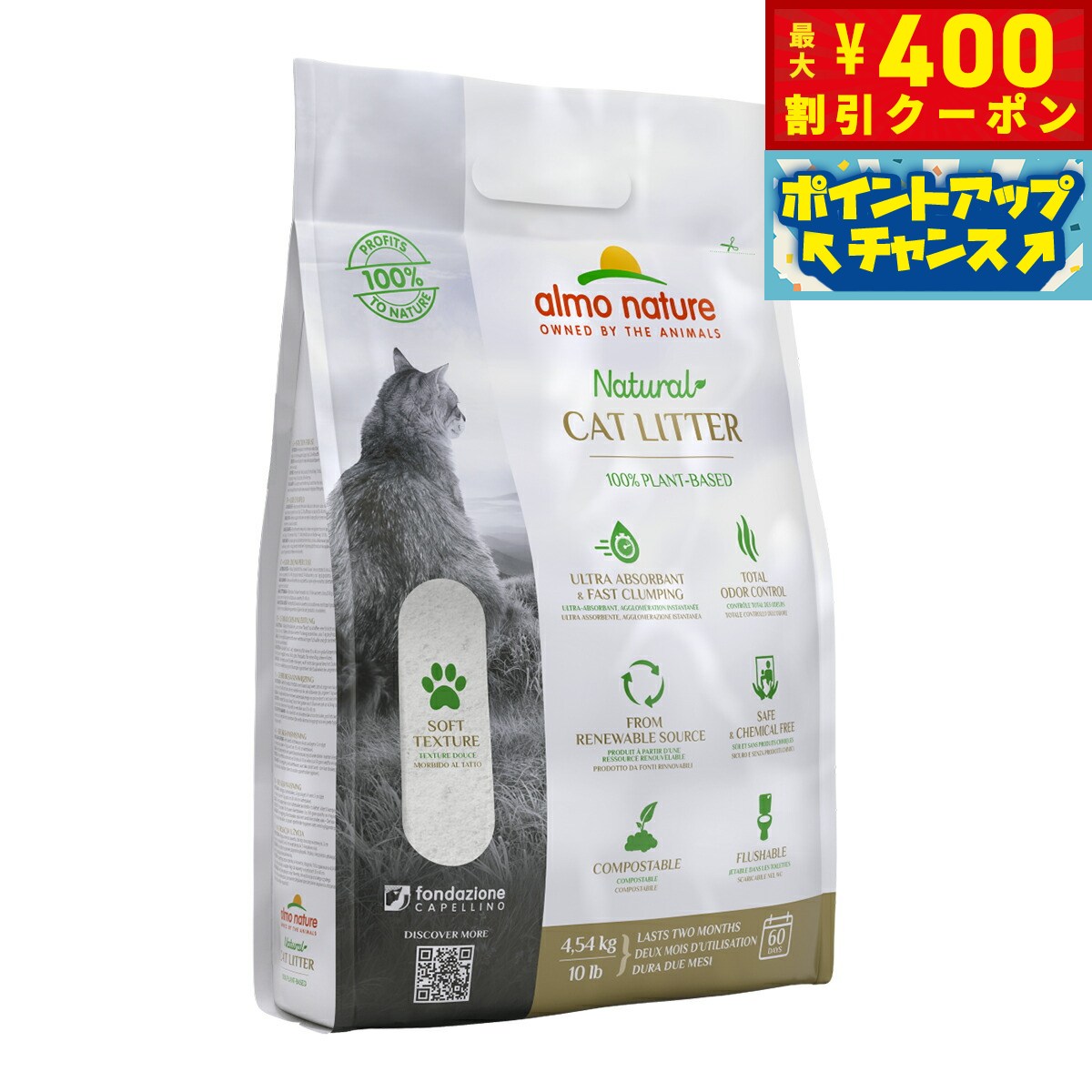 【400円OFFクーポン！＆店内ポイント最大42倍！2月1日！】アルモネイチャー キャットリター 100%植物素材の猫砂 4.54kg 猫 トイレ 猫砂 超軽量