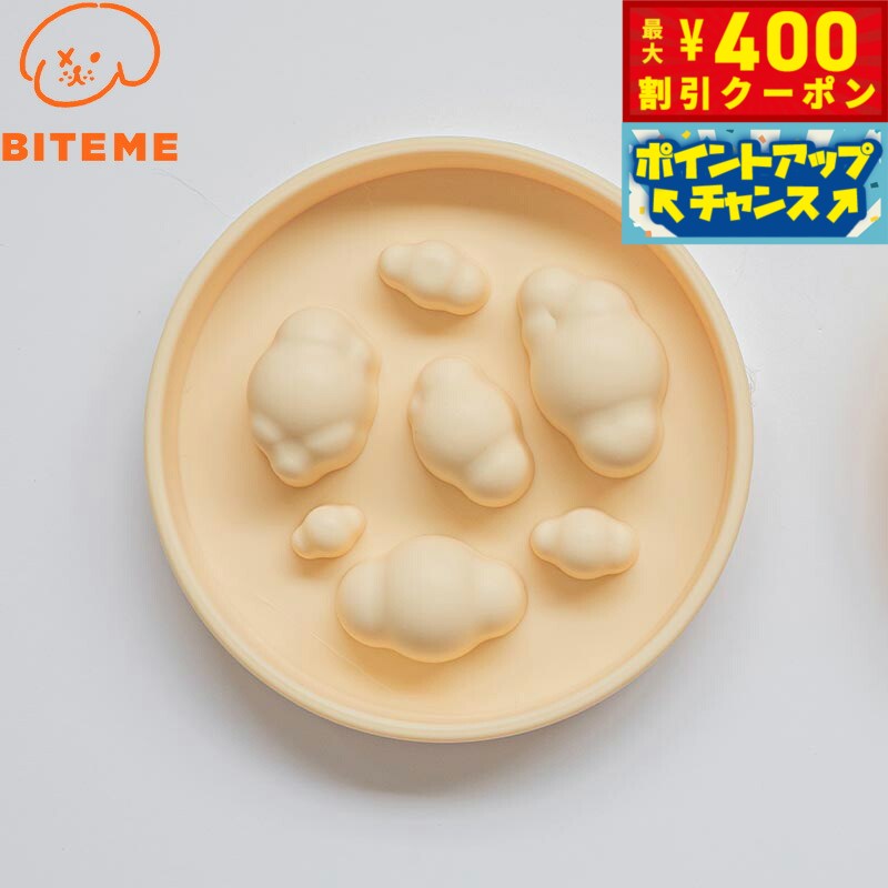 【400円OFFクーポン！＆店内ポイント最大39倍！本日限定！】バイトミー BITE ME 胃もたれ防止シリコン食器 クリーム 犬