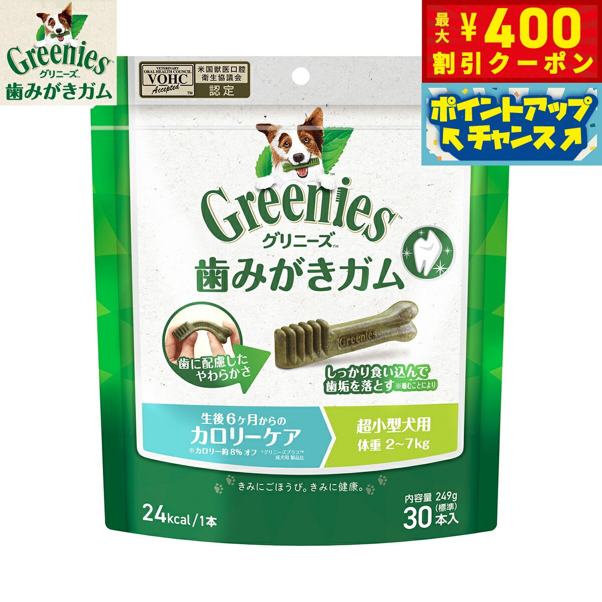【400円OFFクーポン！＆店内ポイント最大42倍！2月1日！】グリニーズプラス カロリーケア 超小型犬用 体重2-7kg 30本入り カロリー約5%オフ！