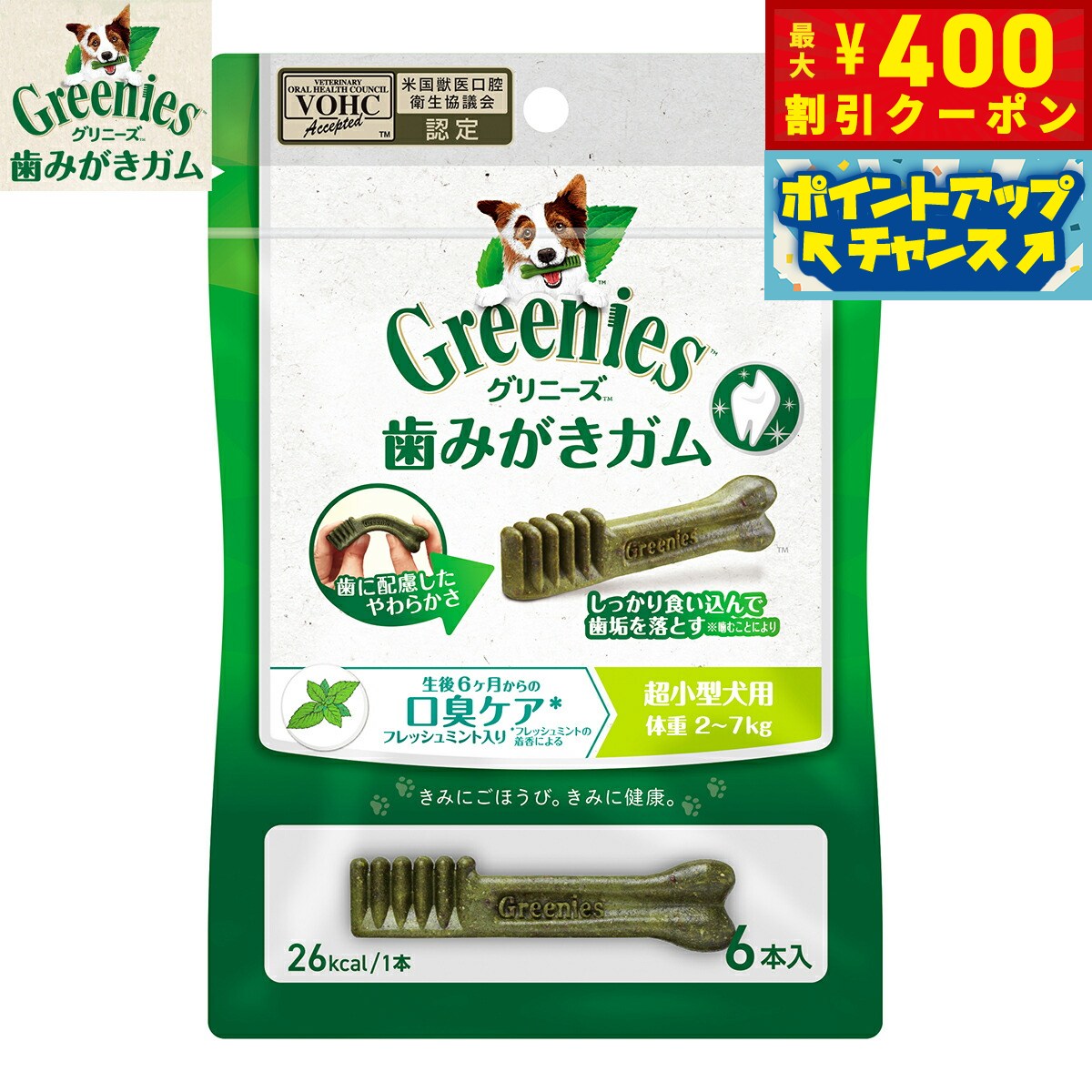 【400円OFFクーポン！＆店内ポイント最大42倍！2月1日！】グリニーズプラス 口臭ケア 超小型犬用 体重2-7kg 6本入り