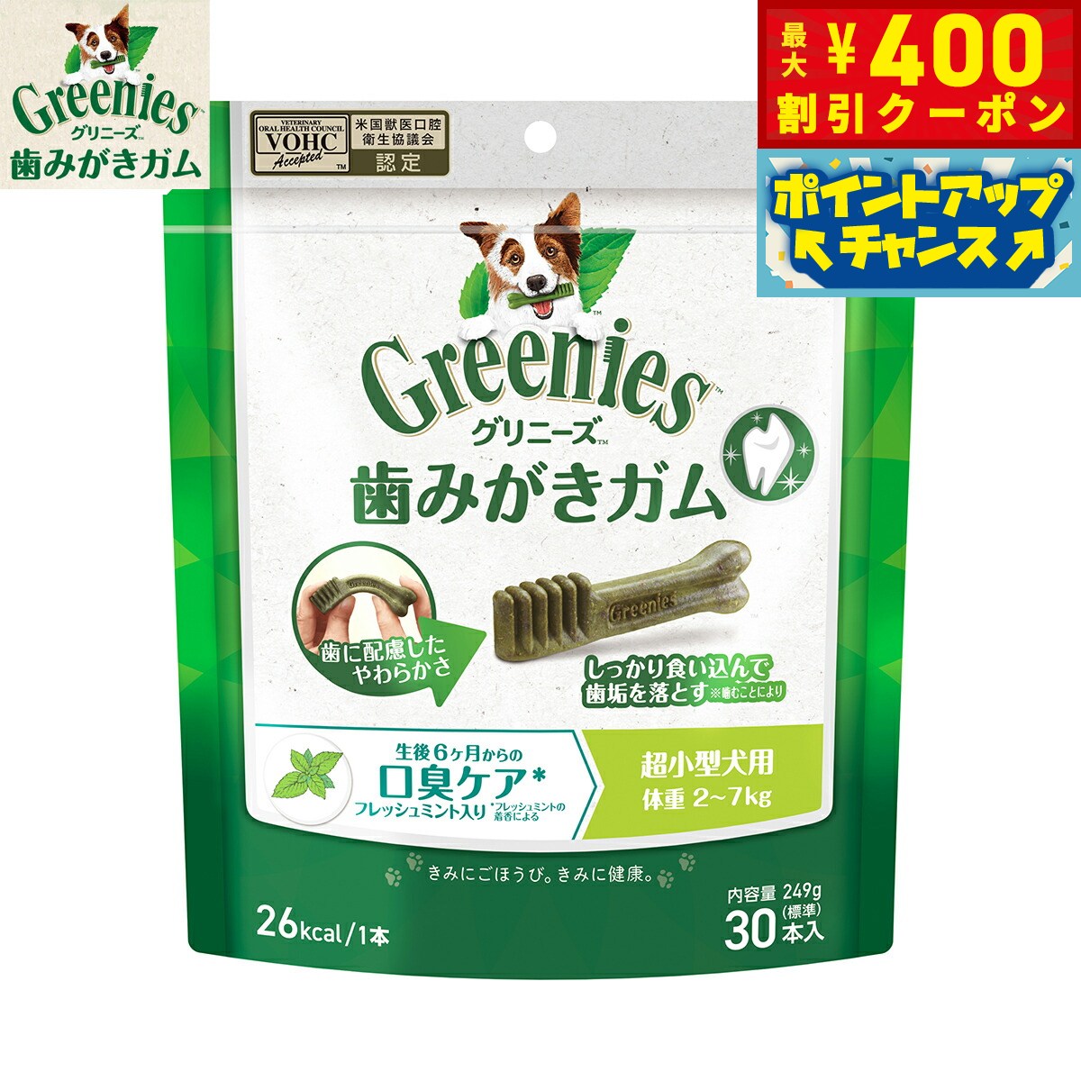 【400円OFFクーポン！＆店内ポイント最大42倍！2月1日！】グリニーズプラス 口臭ケア 超小型犬用 体重2-7kg 30本入り