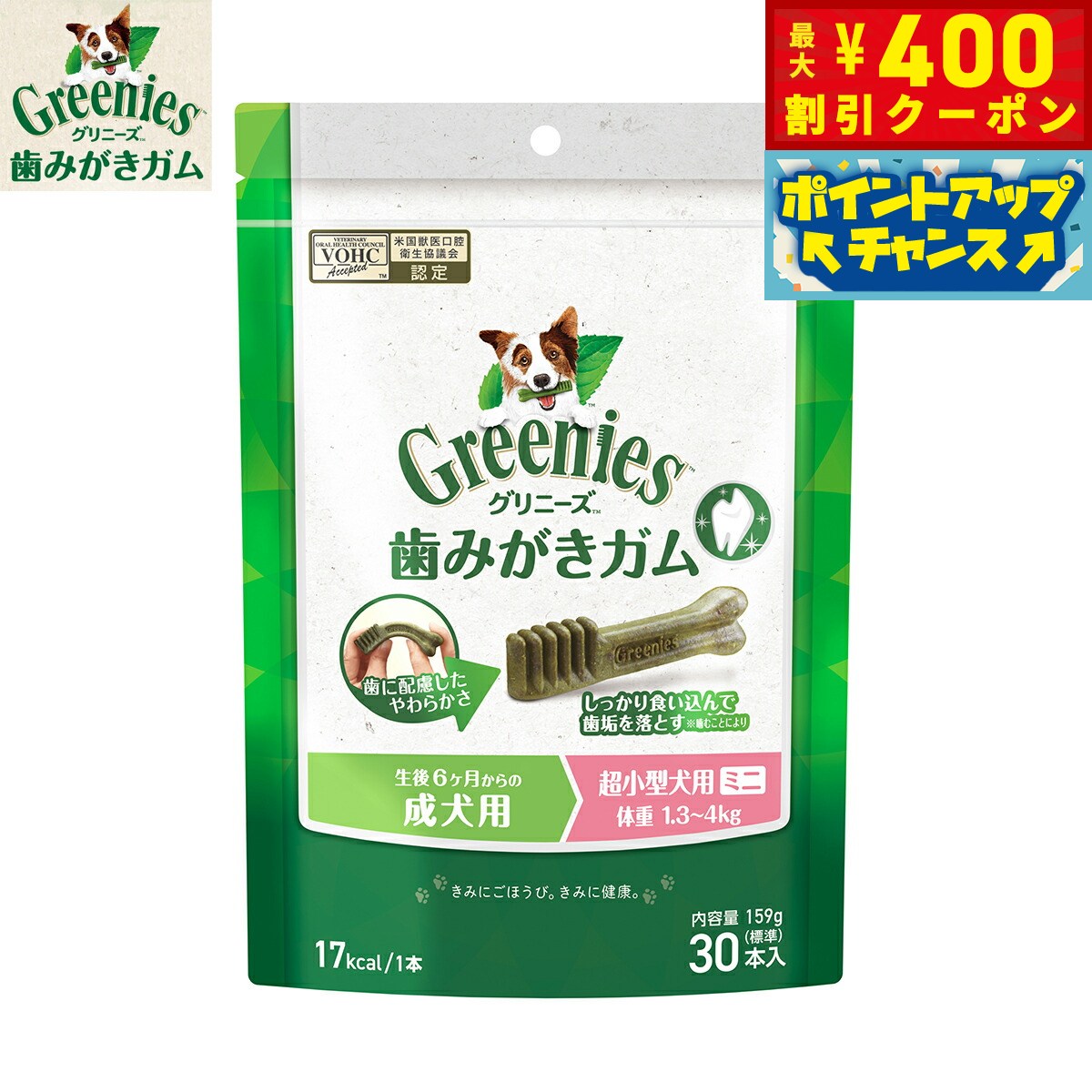 【400円OFFクーポン！＆店内ポイント最大42倍！2月1日！】グリニーズプラス 成犬用 超小型犬用 体重1.3-4kg 30本入り 犬用品/ペットグッズ/ペット用品