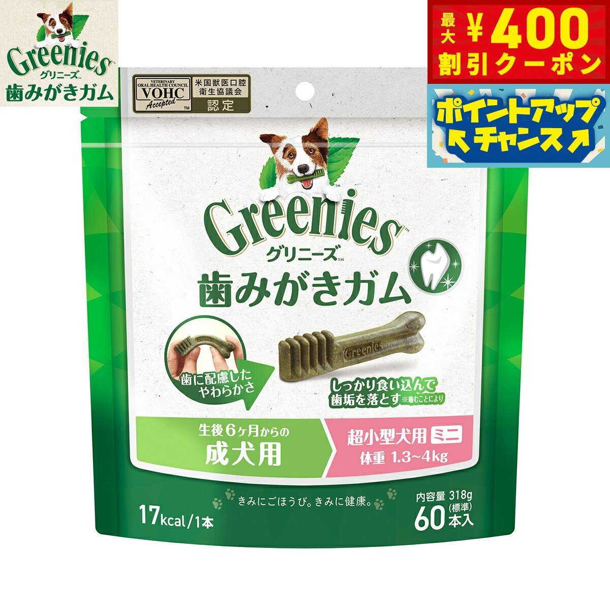 【400円OFFクーポン！＆店内ポイント最大42倍！2月1日！】グリニーズプラス 成犬用 超小型犬用 体重1.3-4kg 60本入り 犬用品/ペットグッズ/ペット用品