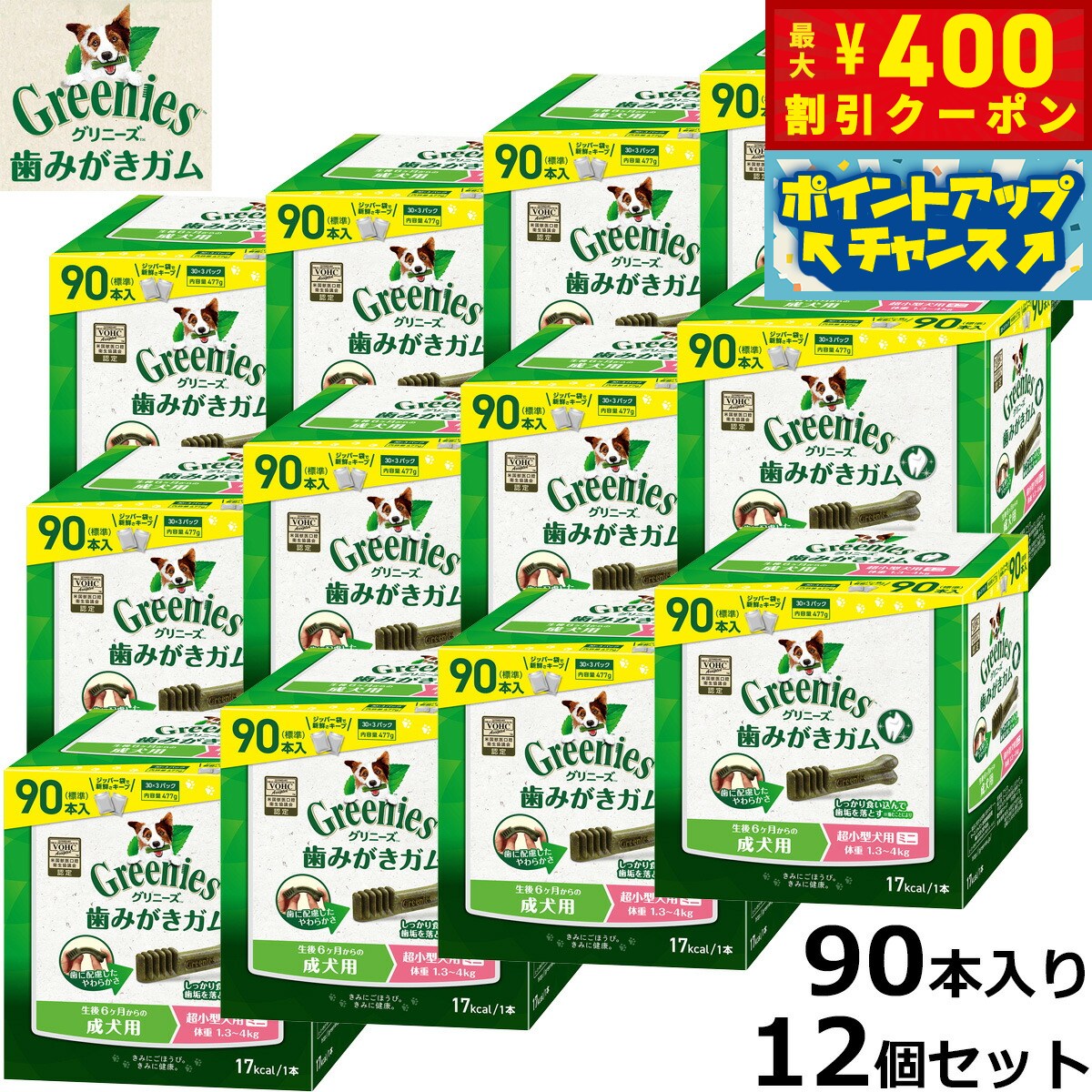 【400円OFFクーポン！＆店内ポイント最大42倍！2月1日！】グリニーズプラス 成犬用 日本正規品 超小型犬用 ミニ 体重1.3-4kg 90本入り×12個セット
