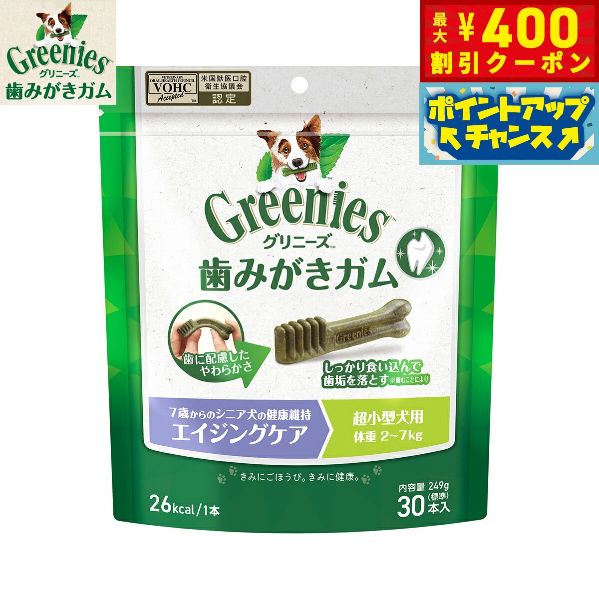 【400円OFFクーポン！＆店内ポイント最大42倍！2月1日！】グリニーズプラス エイジングケア 超小型犬用 体重2-7kg 30本入り 犬用おやつ ガム 歯磨き デンタルケア 犬用品/ペットグッズ/ペット用品