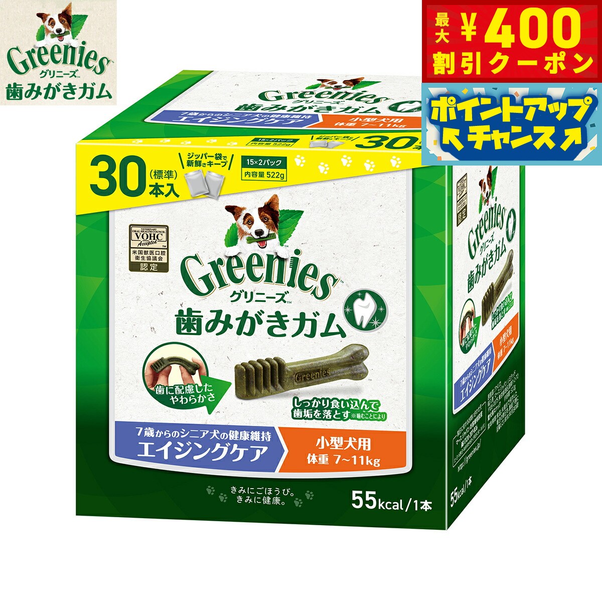 【400円OFFクーポン！＆店内ポイント最大42倍！2月1日！】グリニーズプラス エイジングケア 小型犬用 体重7-11kg 30本入り 犬用品/ペットグッズ/ット用品