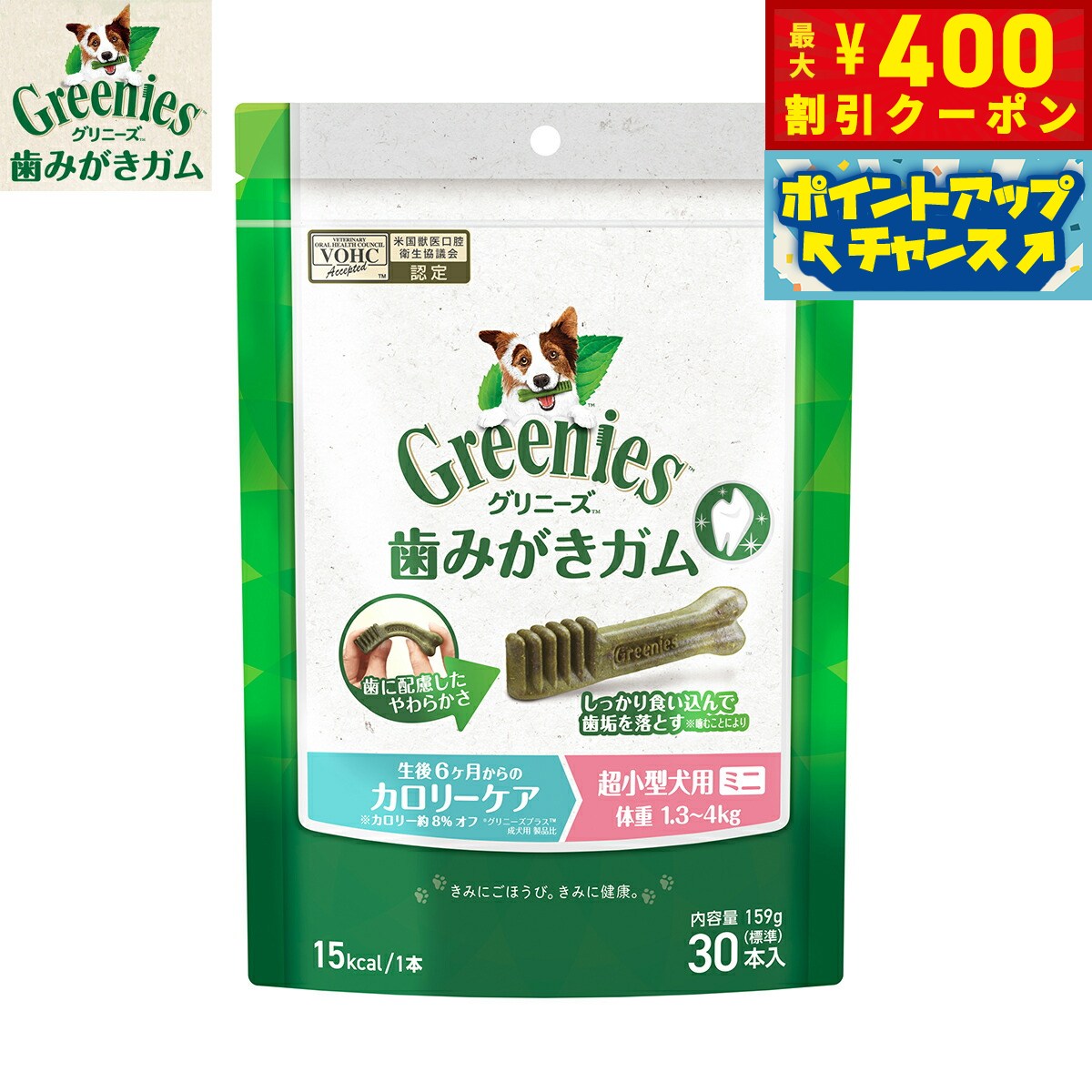 【400円OFFクーポン！＆店内ポイント最大42倍！2月1日！】グリニーズプラス カロリーケア 超小型犬用 体重1.3-4kg 30本入り カロリー約5%オフ！