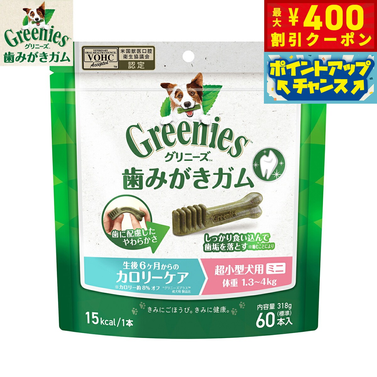【400円OFFクーポン！＆店内ポイント最大42倍！2月1日！】グリニーズプラス カロリーケア 超小型犬用 体重1.3-4kg 60本入り カロリー約5%オフ！