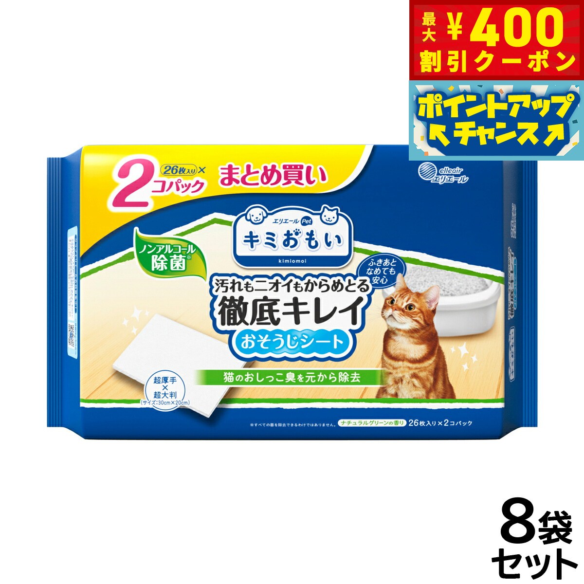 【400円OFFクーポン！＆店内ポイント最大42倍！2月1日！】エリエール キミおもい 徹底キレイお ...
