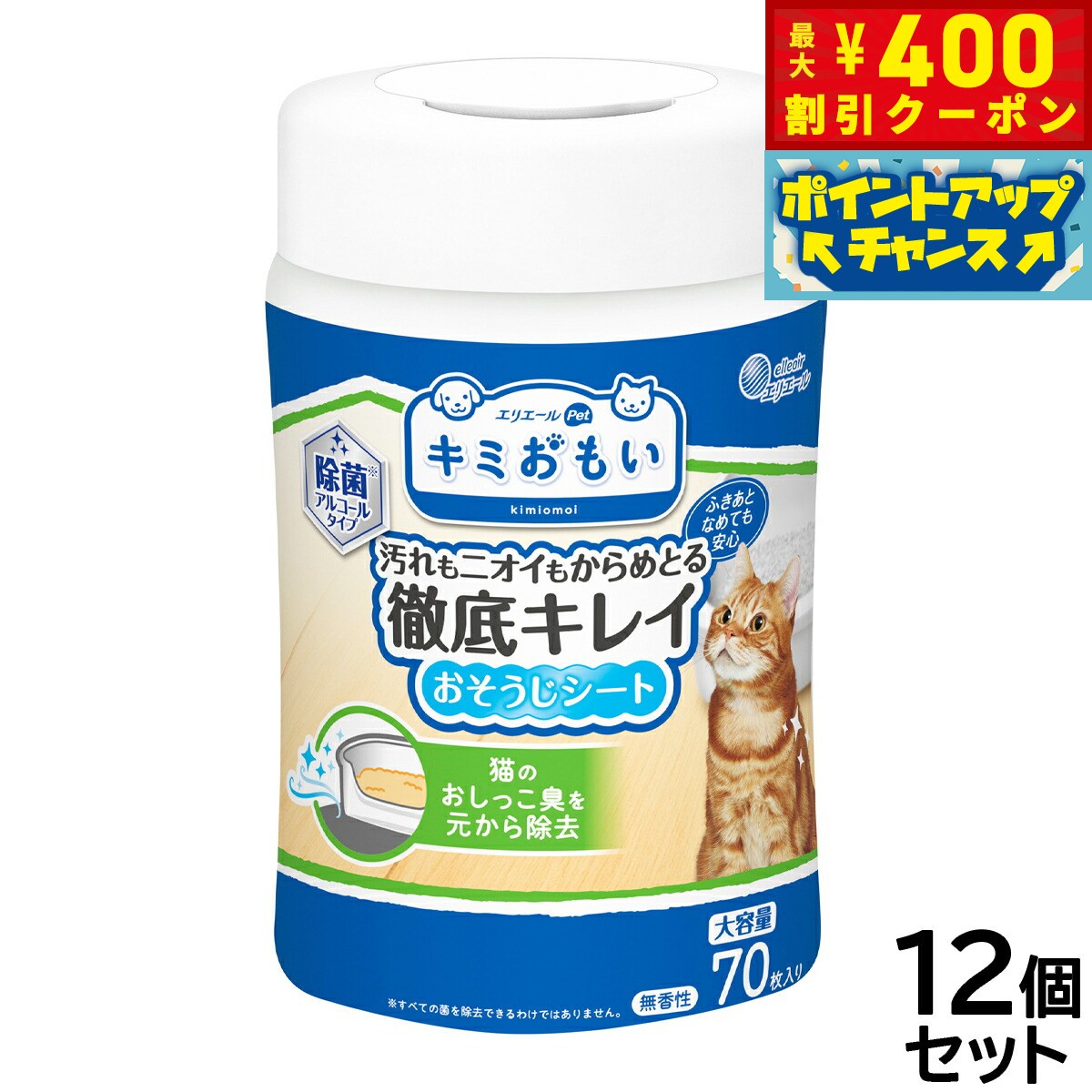 【400円OFFクーポン！＆店内ポイント最大42倍！2月1日！】エリエール キミおもい 徹底キレイお ...