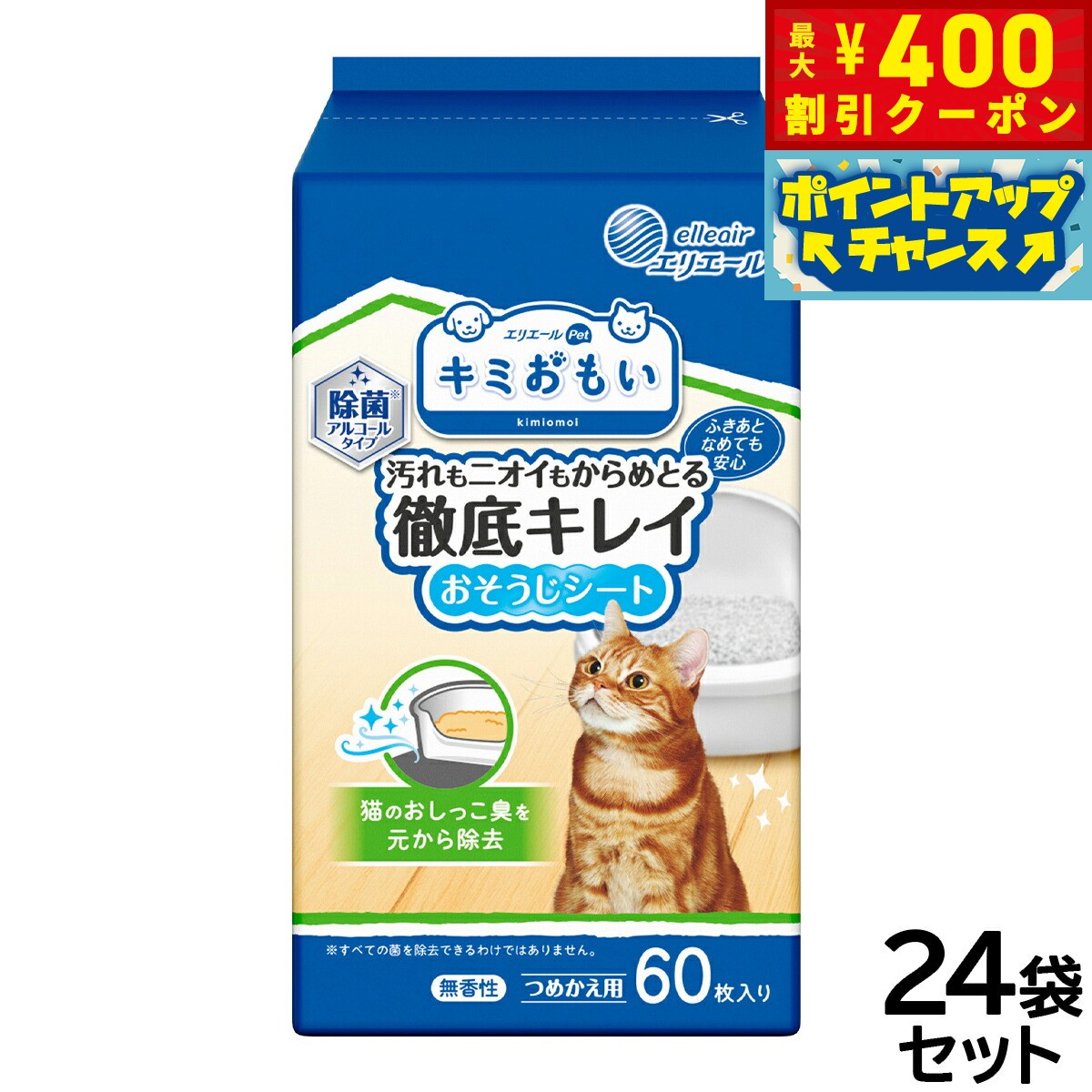 【400円OFFクーポン！＆店内ポイント最大42倍！2月1日！】エリエール キミおもい 徹底キレイお ...