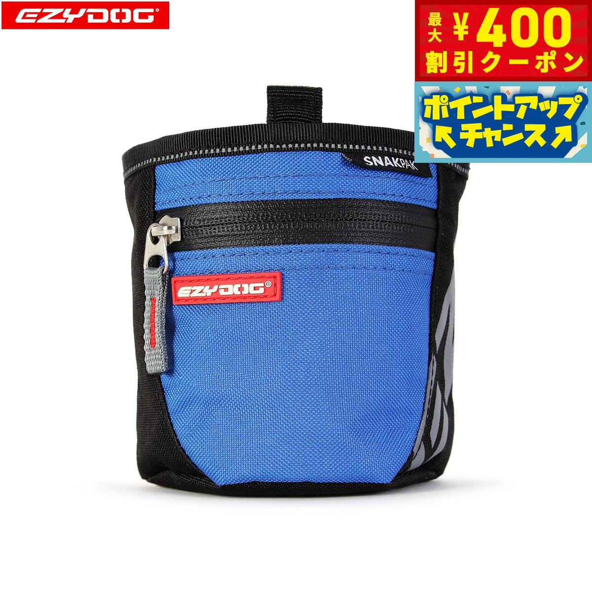 【400円OFFクーポン！＆店内ポイント最大39倍！本日限定！】イージードッグ EZYDOG スナックパック ブルー【送料無料】 トリーツトート おやつ入れ しつけ トレーニング