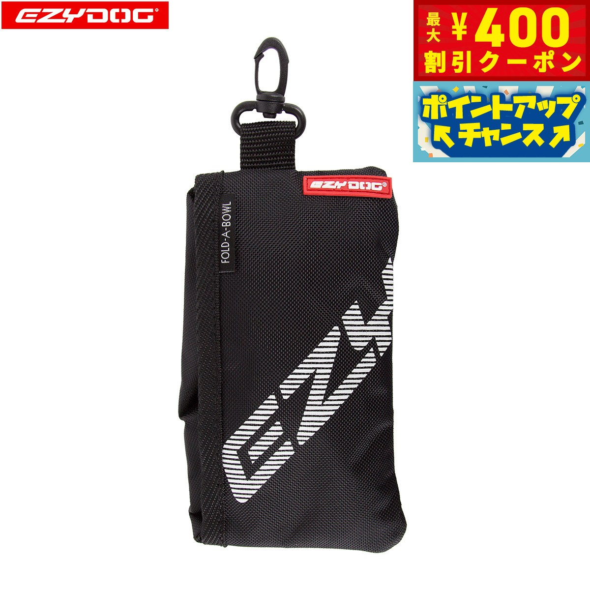 【400円OFFクーポン！＆店内ポイント最大39倍！本日限定！】イージードッグ EZYDOG ポータブルボウル ..