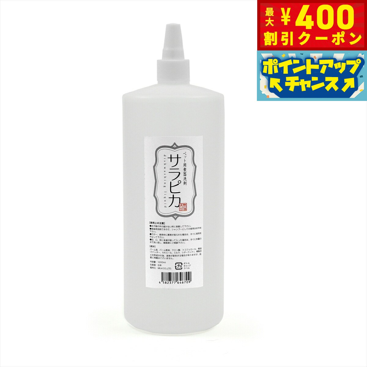 【400円OFFクーポン！＆店内ポイント最大42倍！本日限定！】天然三六五 ペット用食器洗剤 サラピカ 詰..