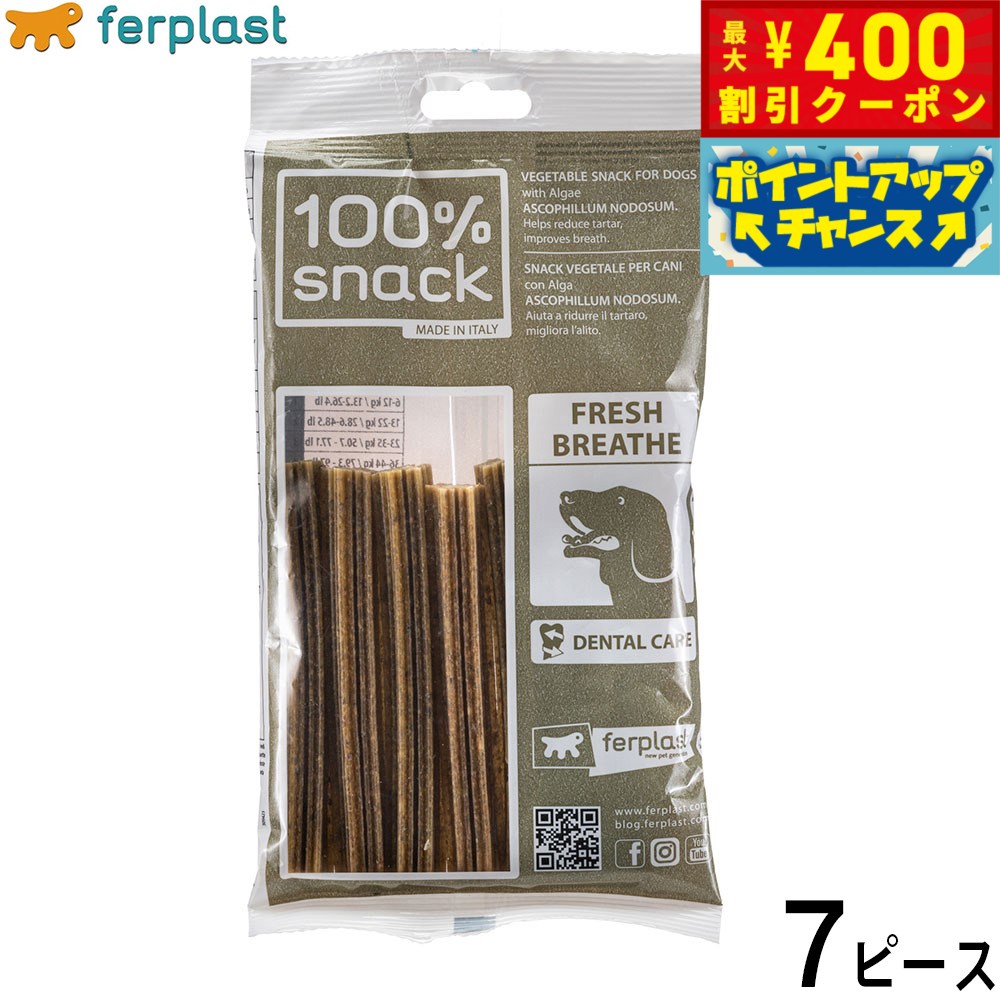 【400円OFFクーポン！＆店内ポイント最大42倍！2月1日！】ファープラスト 犬用おやつ ベジタリアンデンタルスナック スノーフレーク アスコフィラン S 7ピース デンタルガム デンタルケア 歯磨きガム