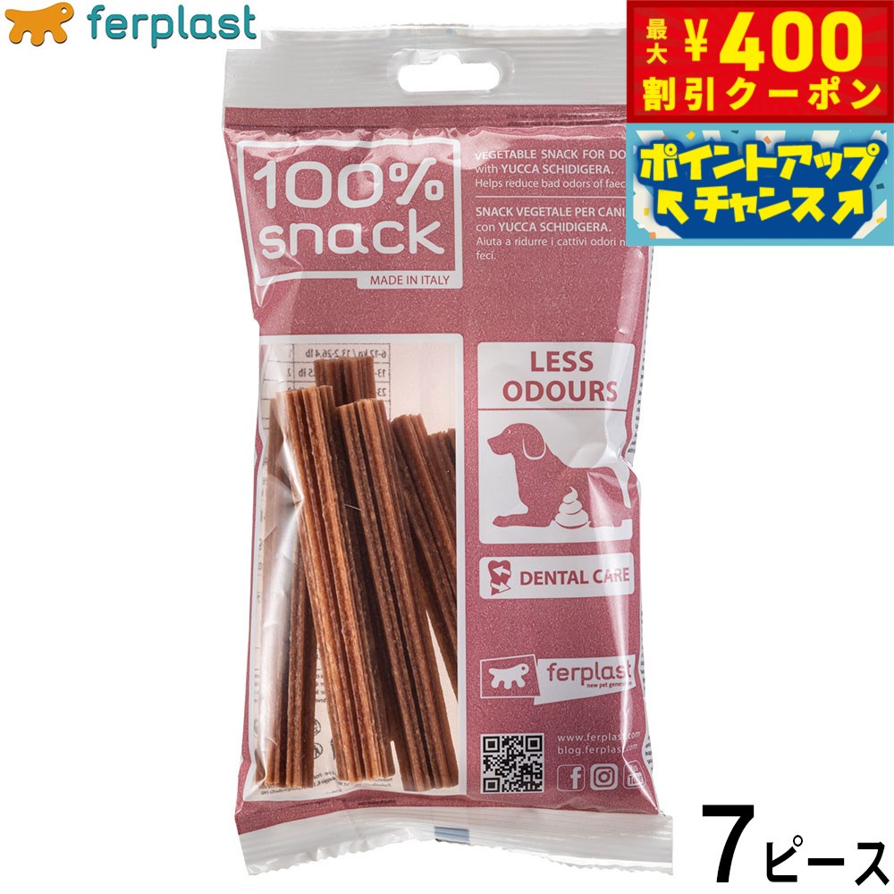 【400円OFFクーポン！＆店内ポイント最大42倍！2月1日！】ファープラスト 犬用おやつ ベジタリアンデンタルスナック スノーフレーク ユッカ S 7ピース デンタルガム デンタルケア 歯磨きガム