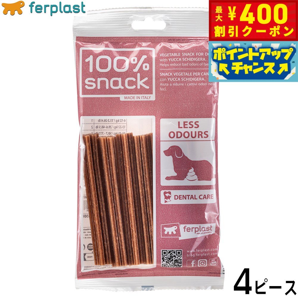 【400円OFFクーポン！＆店内ポイント最大42倍！2月1日！】ファープラスト 犬用おやつ ベジタリアンデンタルスナック スノーフレーク ユッカ M 4ピース デンタルガム デンタルケア 歯磨きガム