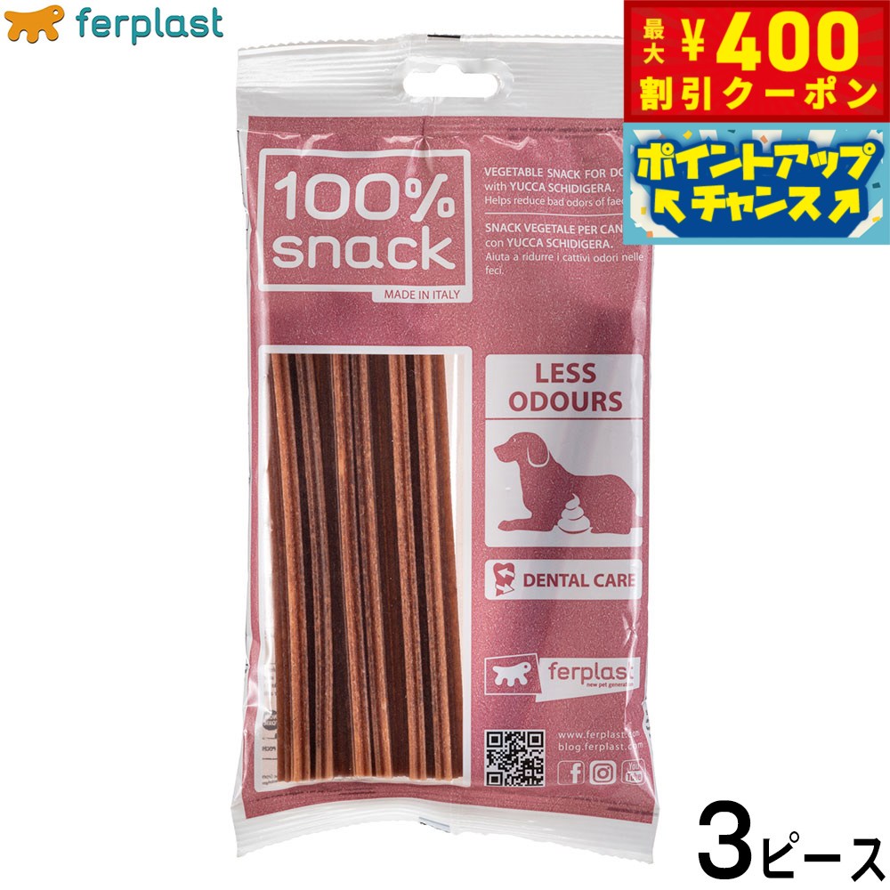 【400円OFFクーポン！＆店内ポイント最大42倍！2月1日！】ファープラスト 犬用おやつ ベジタリアンデンタルスナック スノーフレーク ユッカ L 3ピース デンタルガム デンタルケア 歯磨きガム