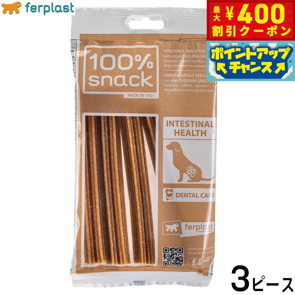 【400円OFFクーポン！＆店内ポイント最大42倍！2月1日！】ファープラスト 犬用おやつ ベジタリアンデンタルスナック スノーフレーク ユーグレナ L 3ピース デンタルガム デンタルケア 歯磨きガム
