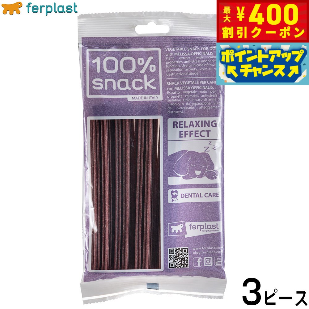 【400円OFFクーポン！＆店内ポイント最大42倍！2月1日！】ファープラスト 犬用おやつ ベジタリアンデンタルスナック スノーフレーク メリッサ L 3ピース デンタルガム デンタルケア 歯磨きガム