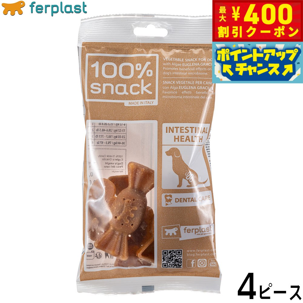 【400円OFFクーポン！＆店内ポイント最大42倍！2月1日！】ファープラスト 犬用おやつ ベジタリアンデンタルスナック キャンディ ユーグレナ S 4ピース デンタルガム デンタルケア 歯磨きガム