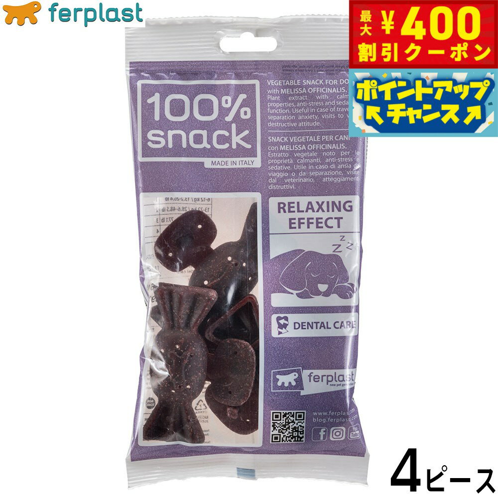 【400円OFFクーポン！＆店内ポイント最大42倍！2月1日！】ファープラスト 犬用おやつ ベジタリアンデンタルスナック キャンディ メリッサ S 4ピース デンタルガム デンタルケア 歯磨きガム
