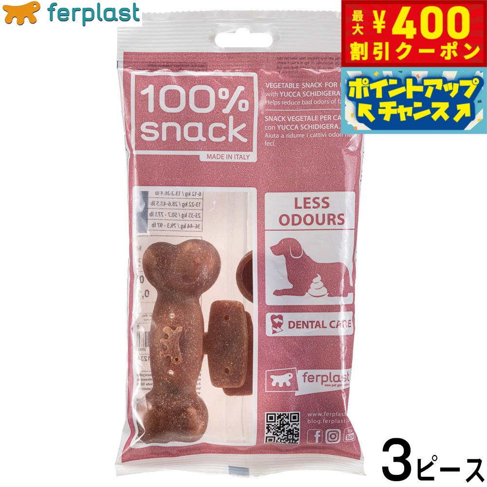 【400円OFFクーポン！＆店内ポイント最大42倍！2月1日！】ファープラスト 犬用おやつ ベジタリアンデンタルスナック ボーン ユッカ M 3ピース デンタルガム デンタルケア 歯磨きガム